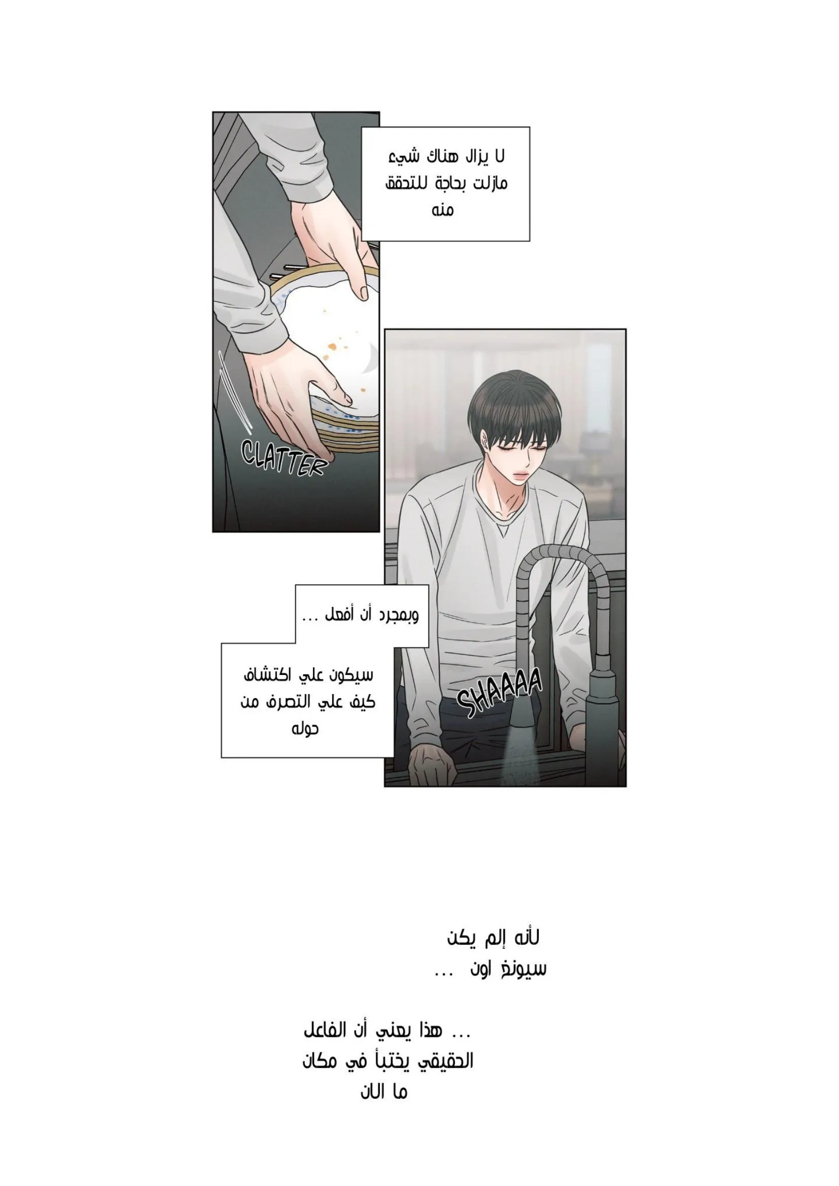 حتى لو كنت لا تحبني – الفصل 67 page 9