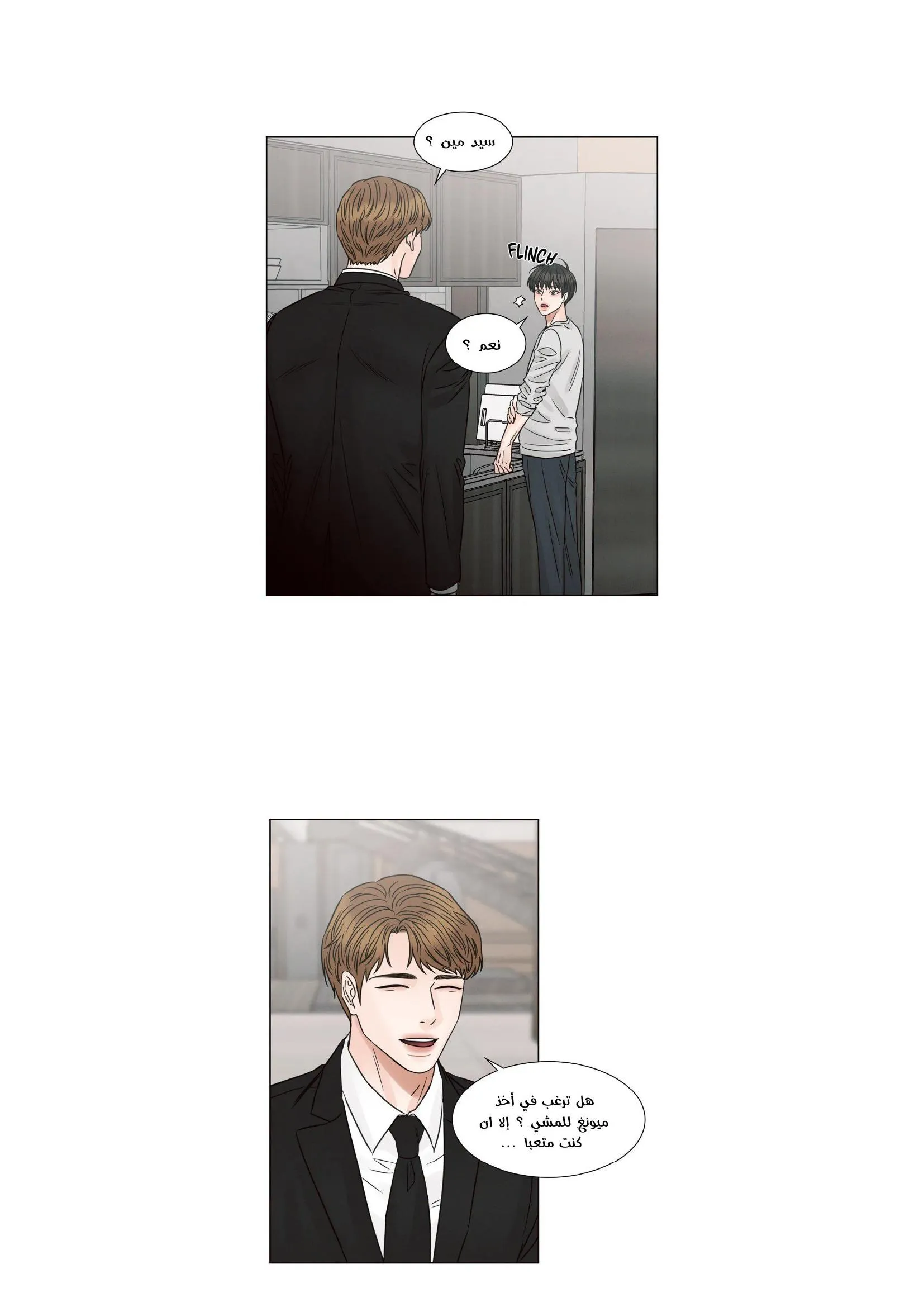 حتى لو كنت لا تحبني – الفصل 67 page 10