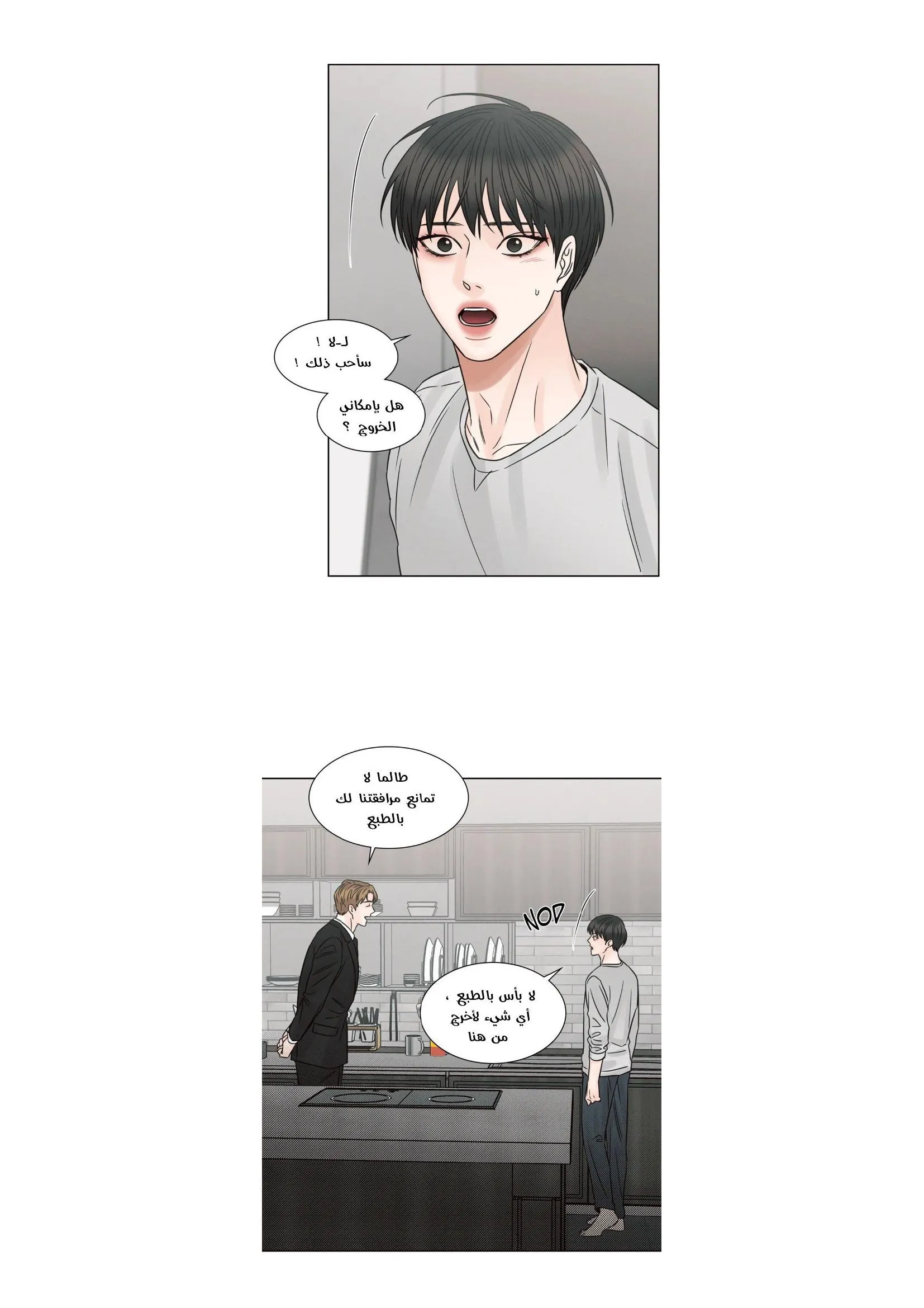 حتى لو كنت لا تحبني – الفصل 67 page 11