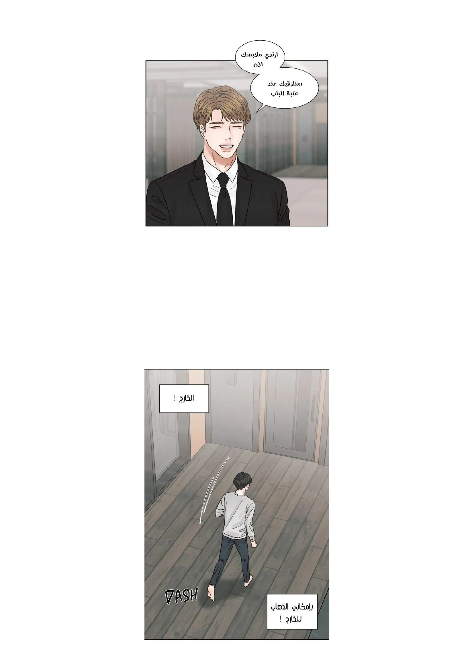 حتى لو كنت لا تحبني – الفصل 67 page 12