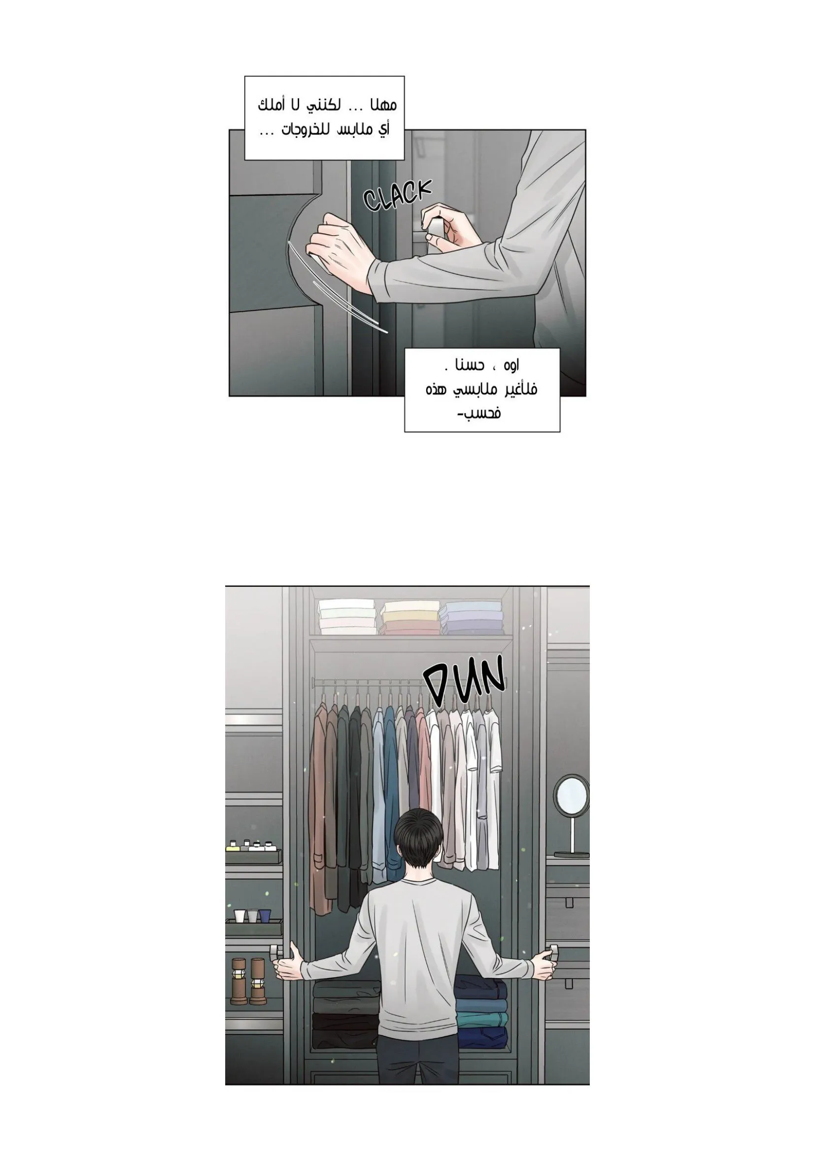 حتى لو كنت لا تحبني – الفصل 67 page 13