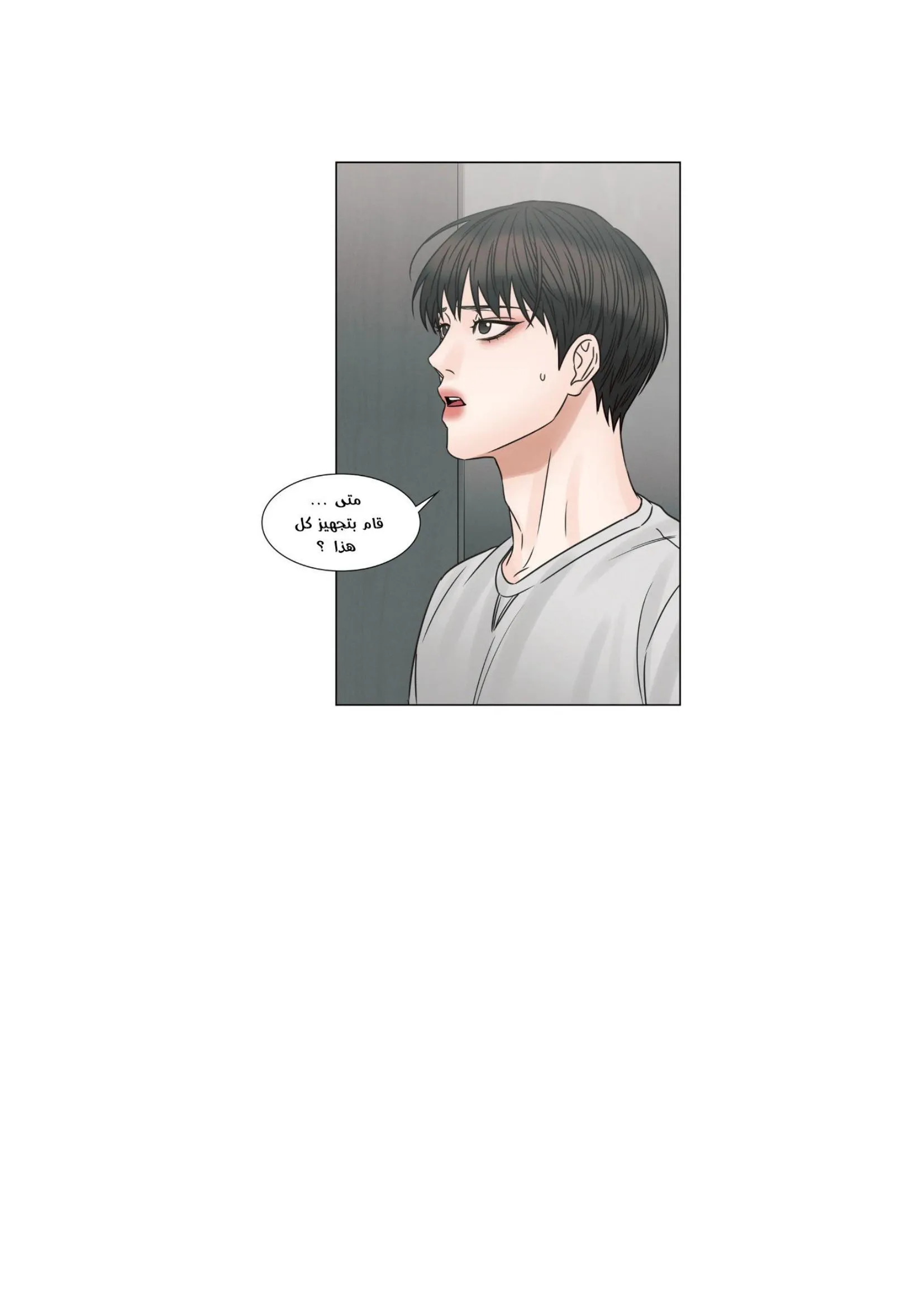 حتى لو كنت لا تحبني – الفصل 67 page 14