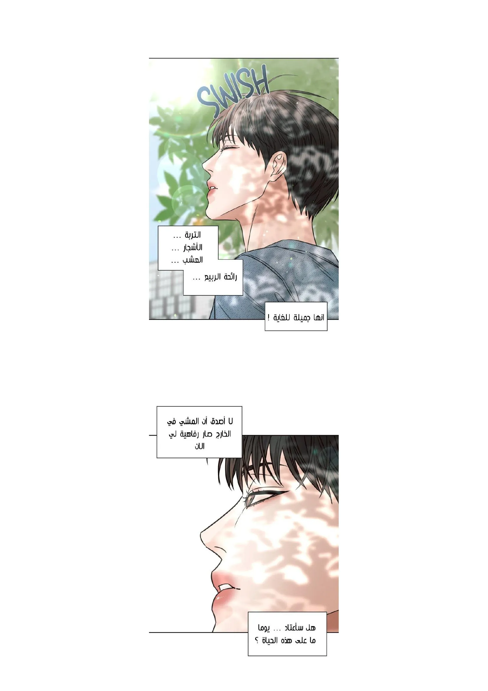 حتى لو كنت لا تحبني – الفصل 67 page 16
