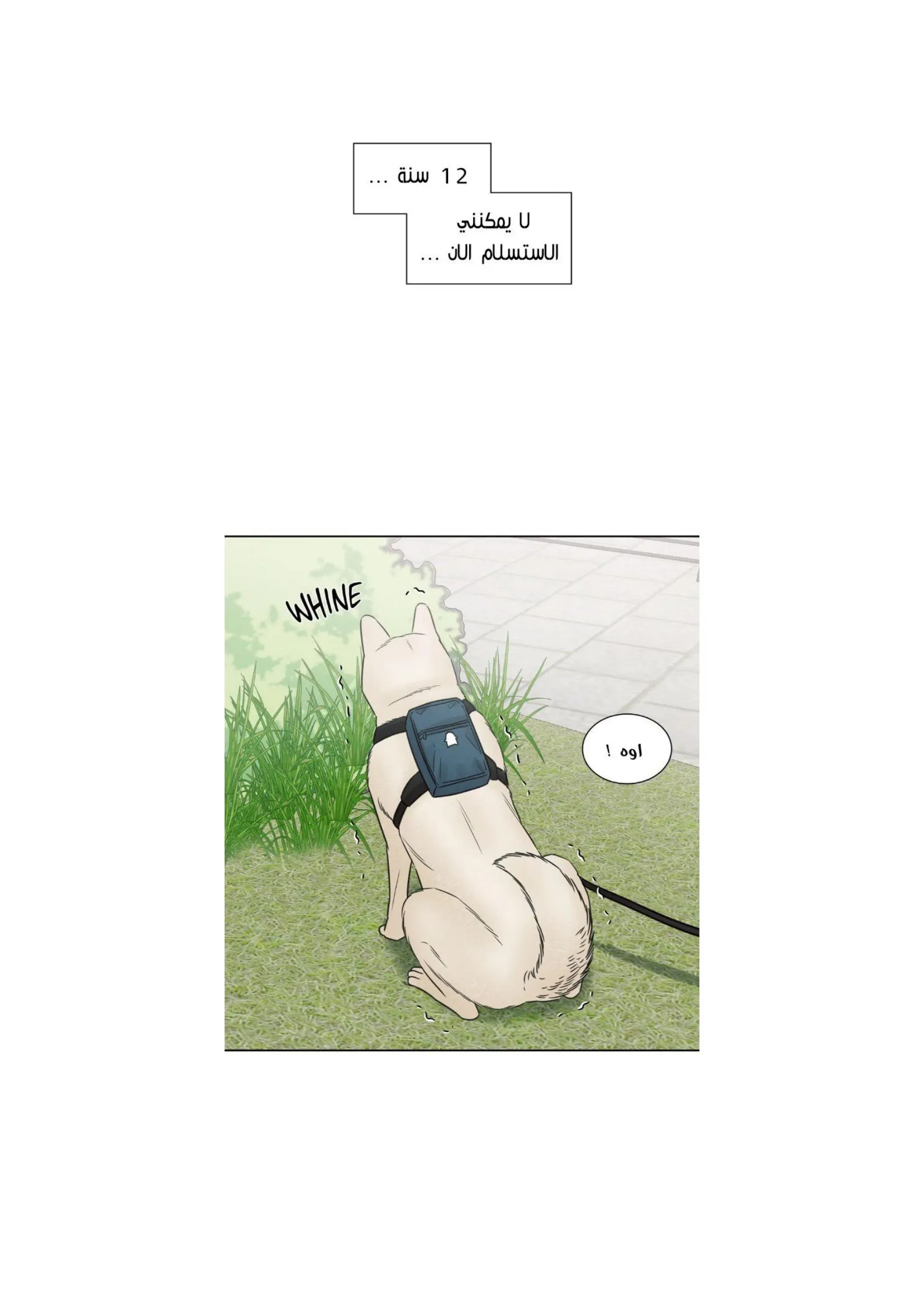 حتى لو كنت لا تحبني – الفصل 67 page 17