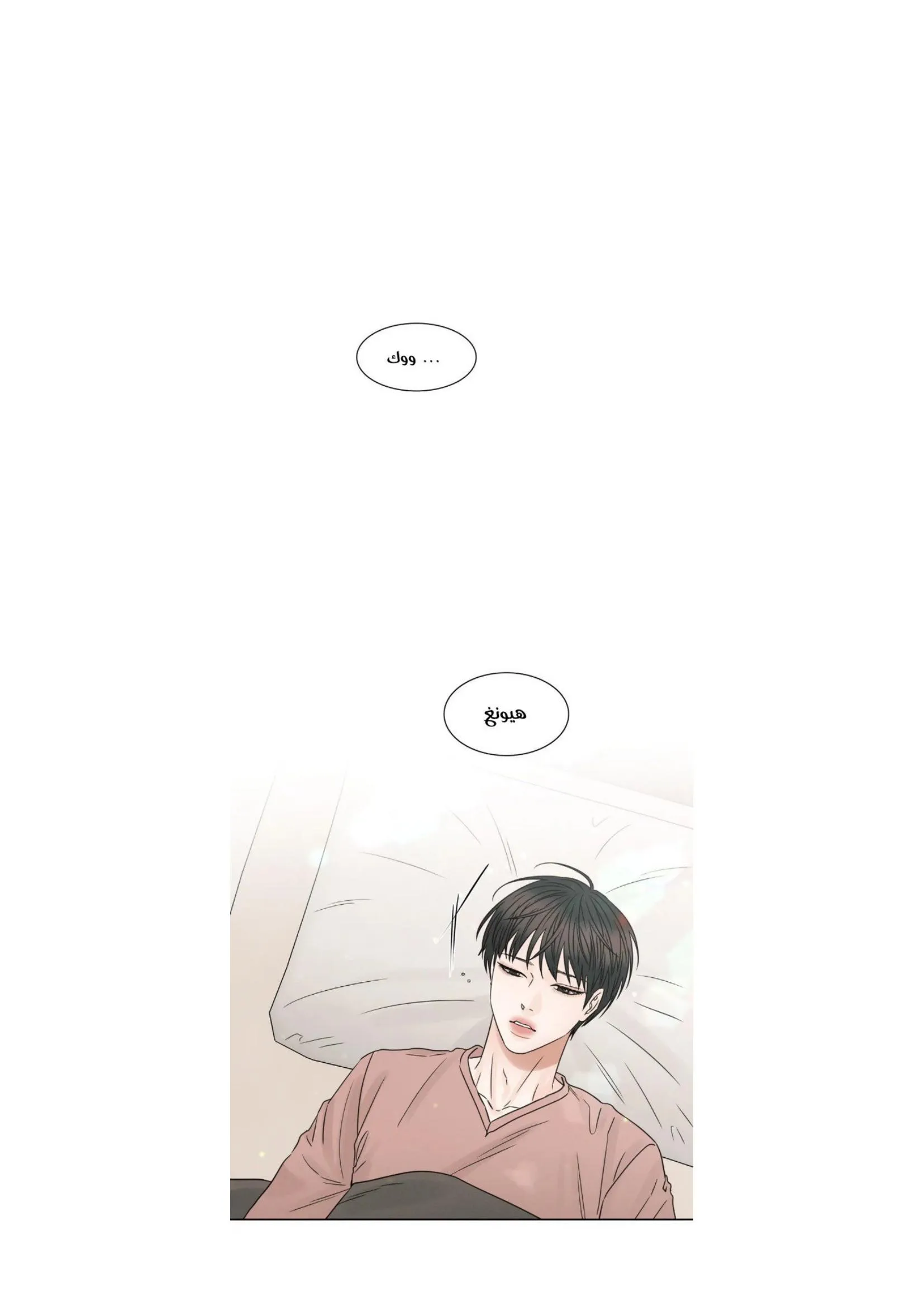 حتى لو كنت لا تحبني – الفصل 67 page 0