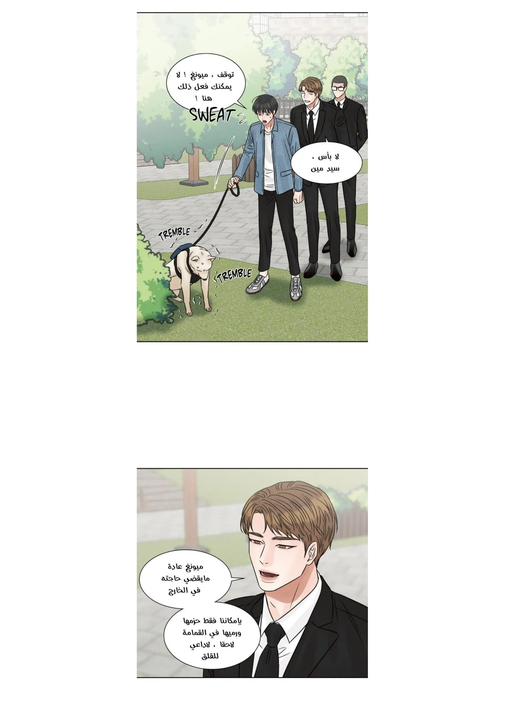 حتى لو كنت لا تحبني – الفصل 67 page 18