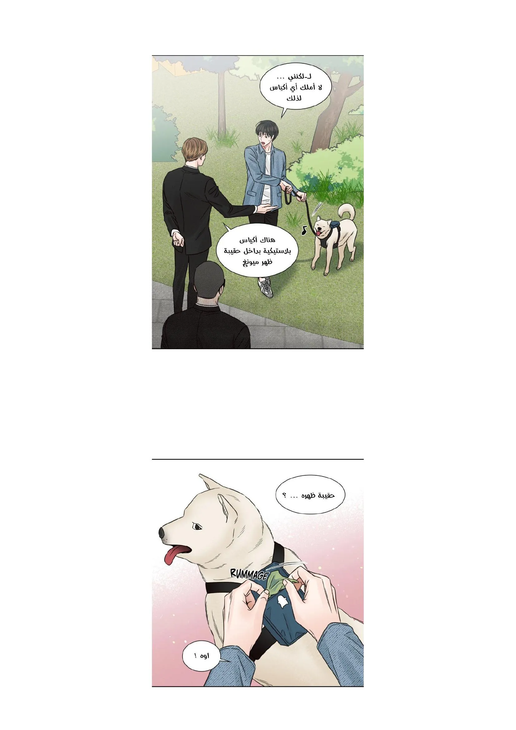 حتى لو كنت لا تحبني – الفصل 67 page 19