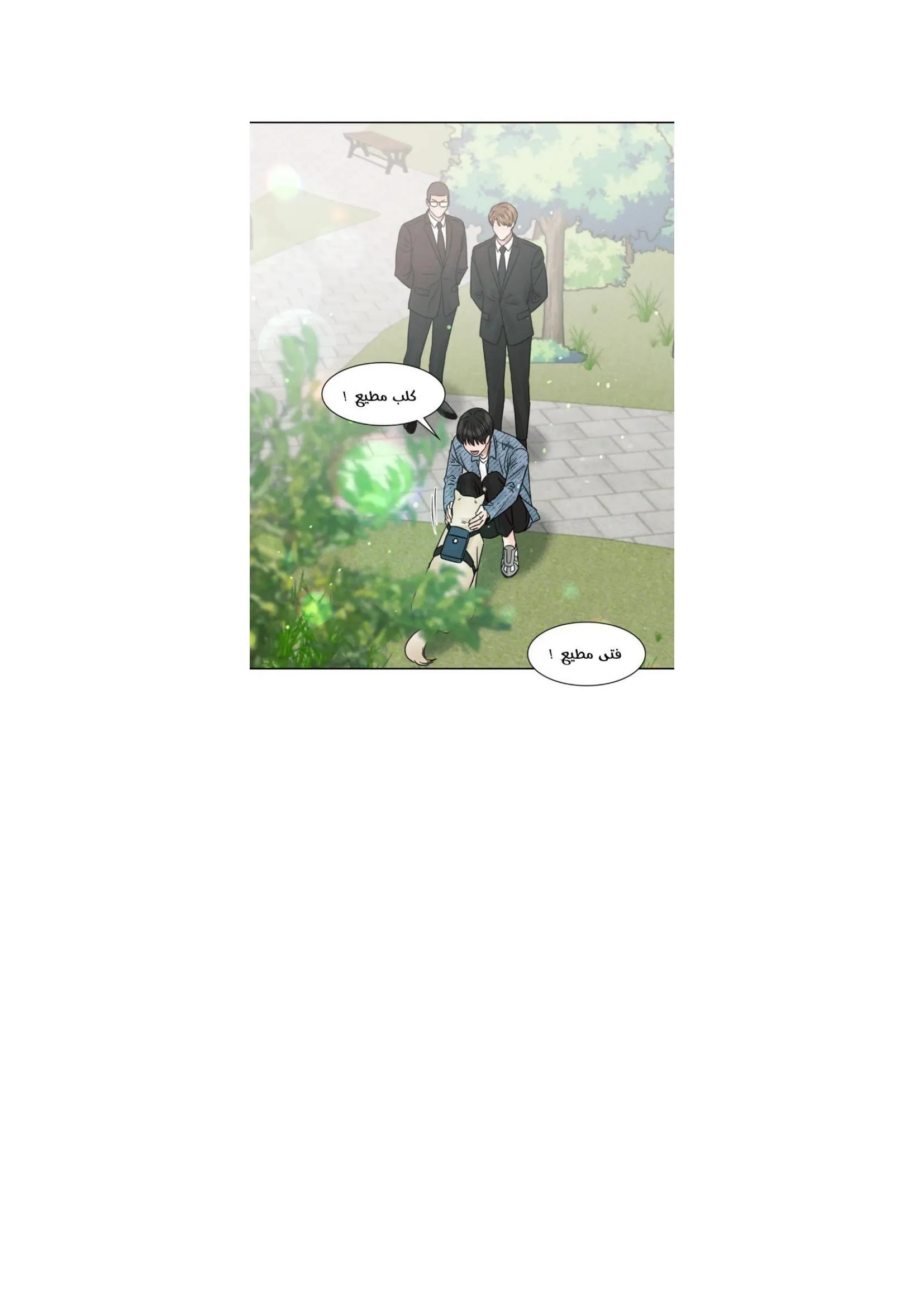 حتى لو كنت لا تحبني – الفصل 67 page 21