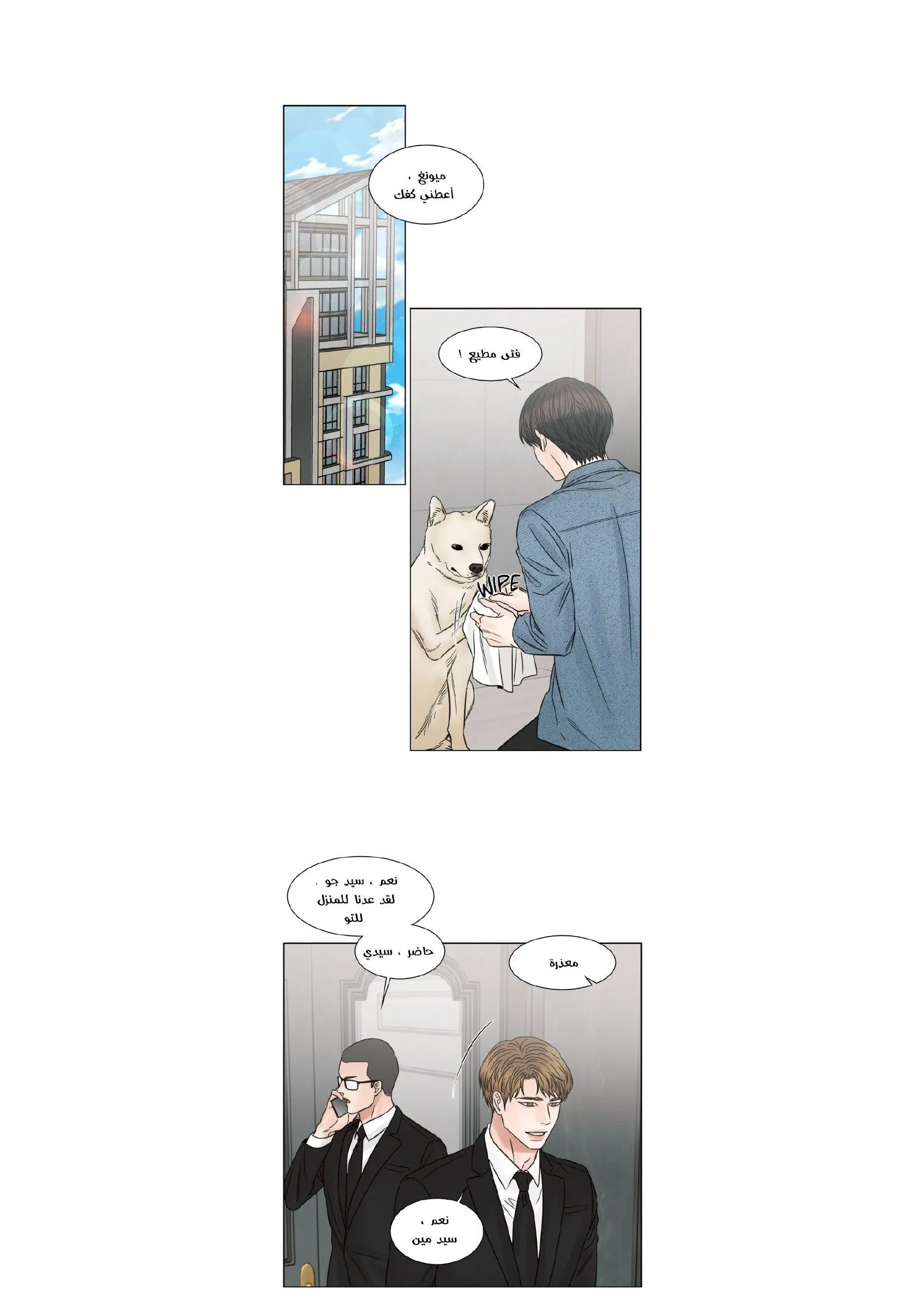 حتى لو كنت لا تحبني – الفصل 67 page 22