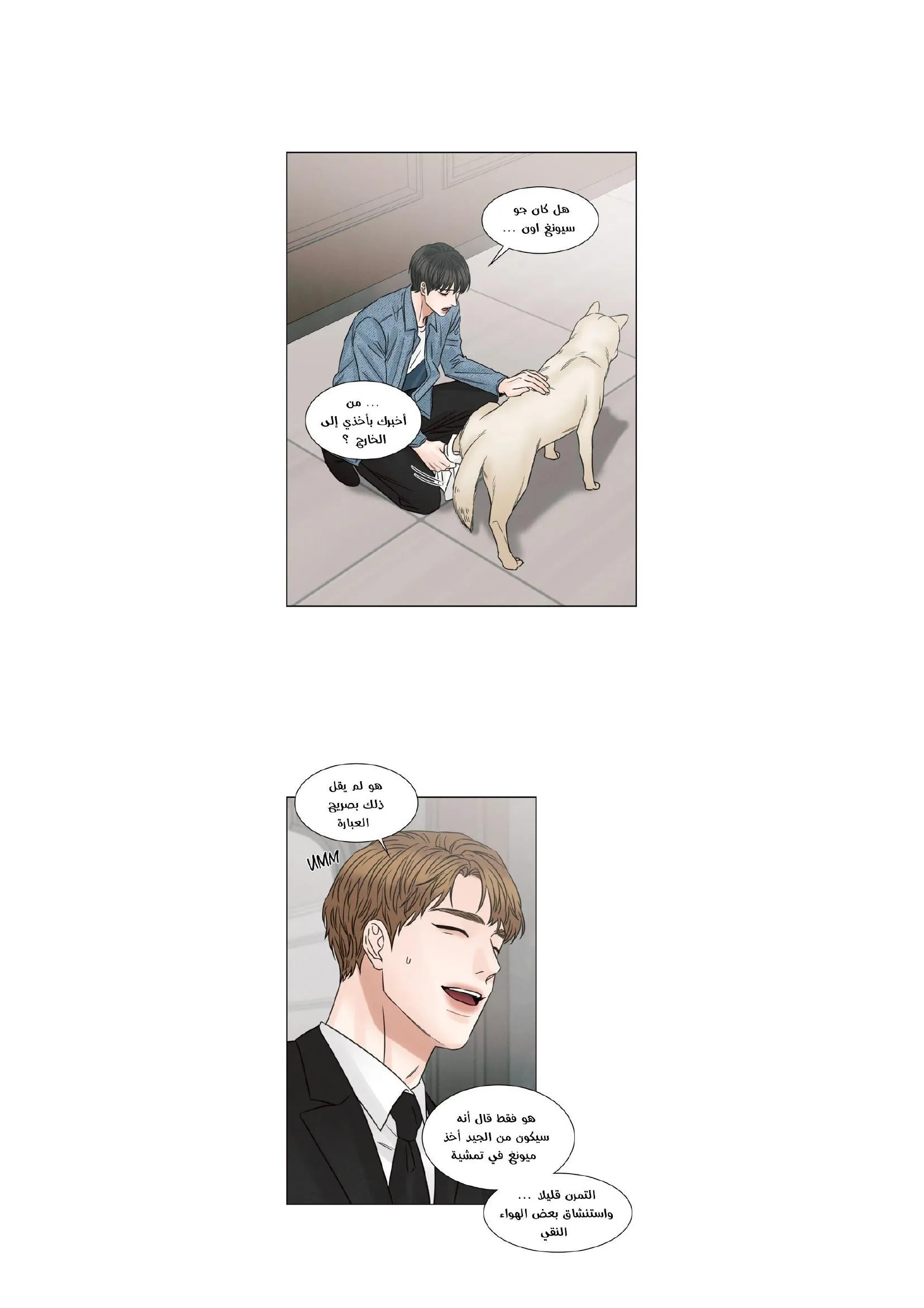 حتى لو كنت لا تحبني – الفصل 67 page 23