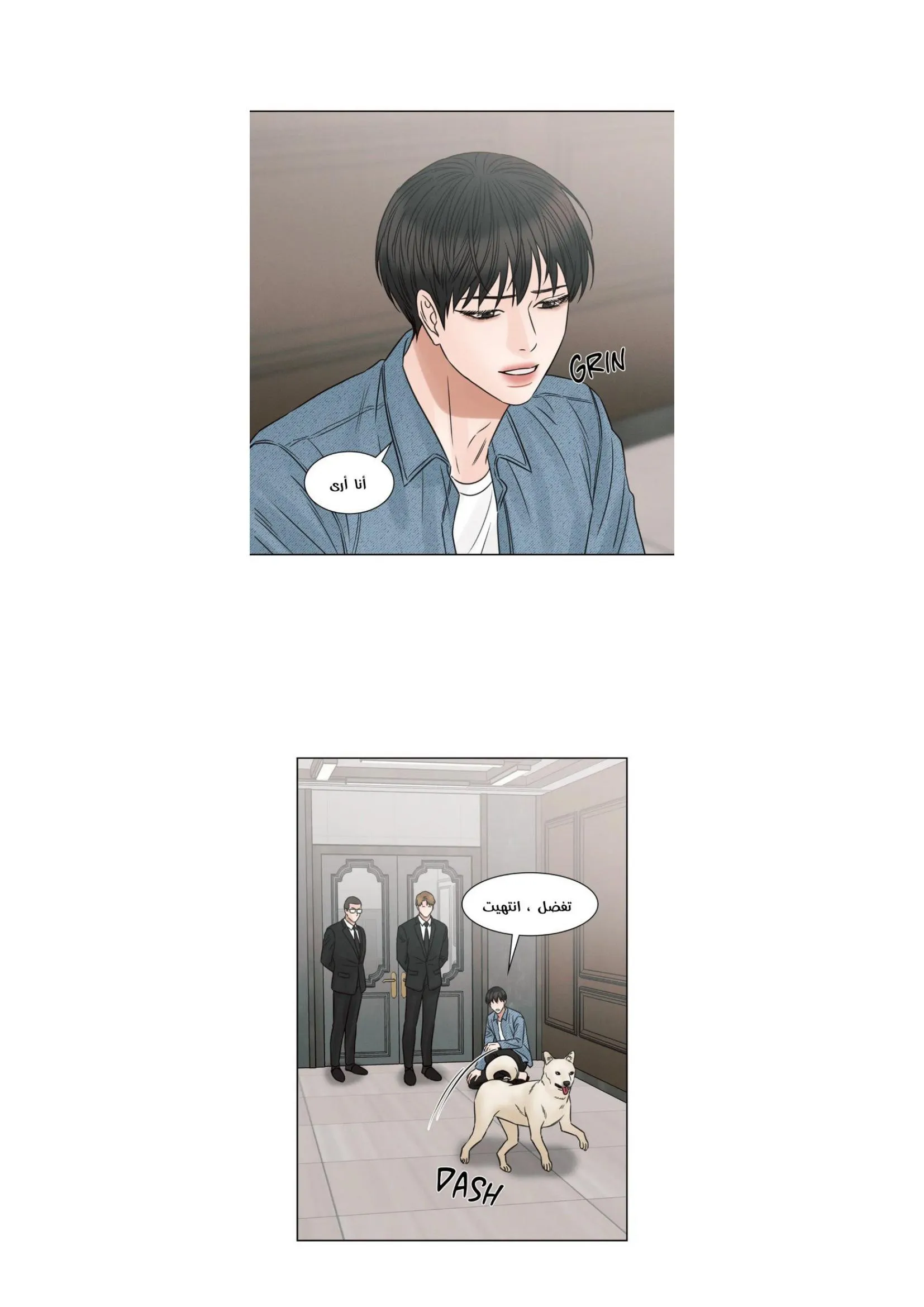 حتى لو كنت لا تحبني – الفصل 67 page 24