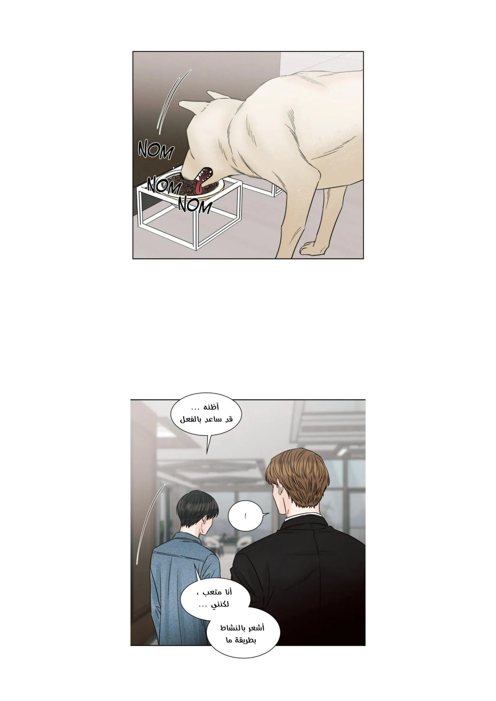 حتى لو كنت لا تحبني – الفصل 67 page 25