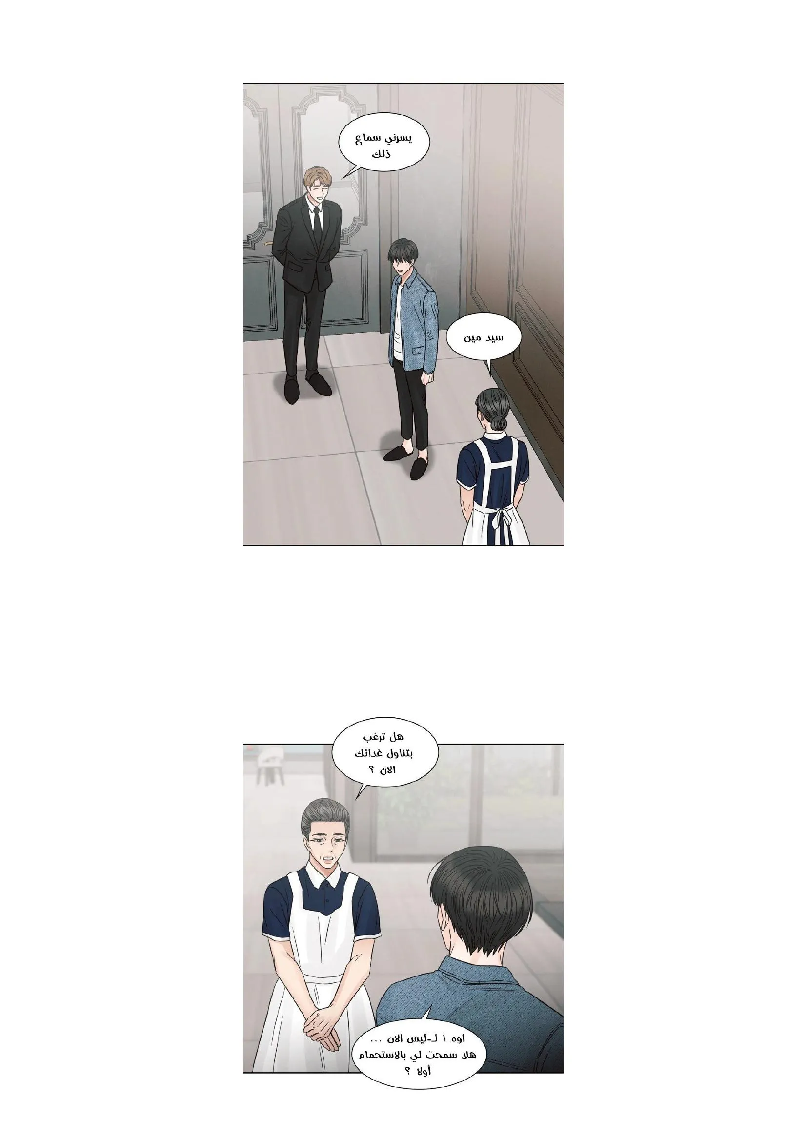 حتى لو كنت لا تحبني – الفصل 67 page 26