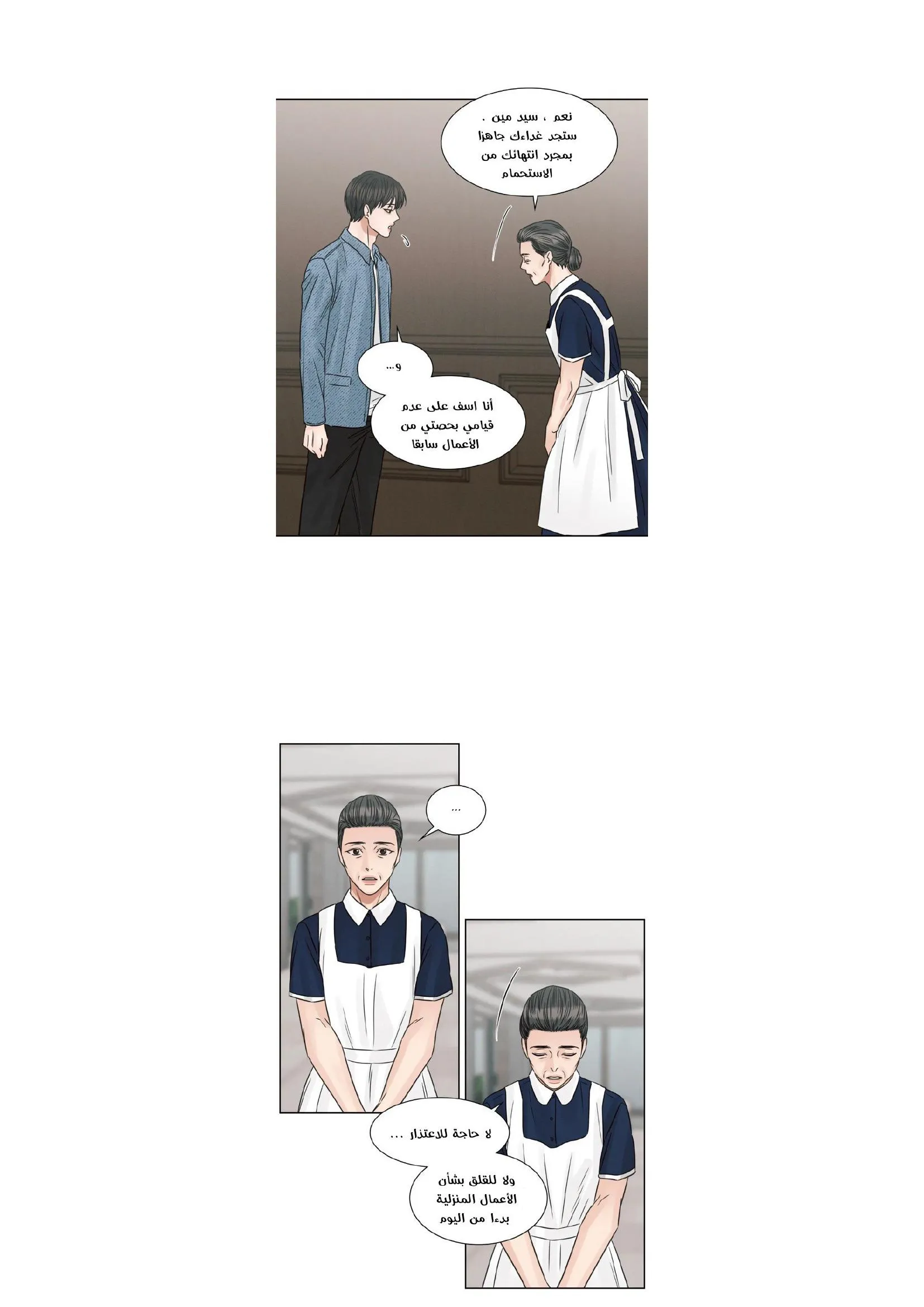 حتى لو كنت لا تحبني – الفصل 67 page 27