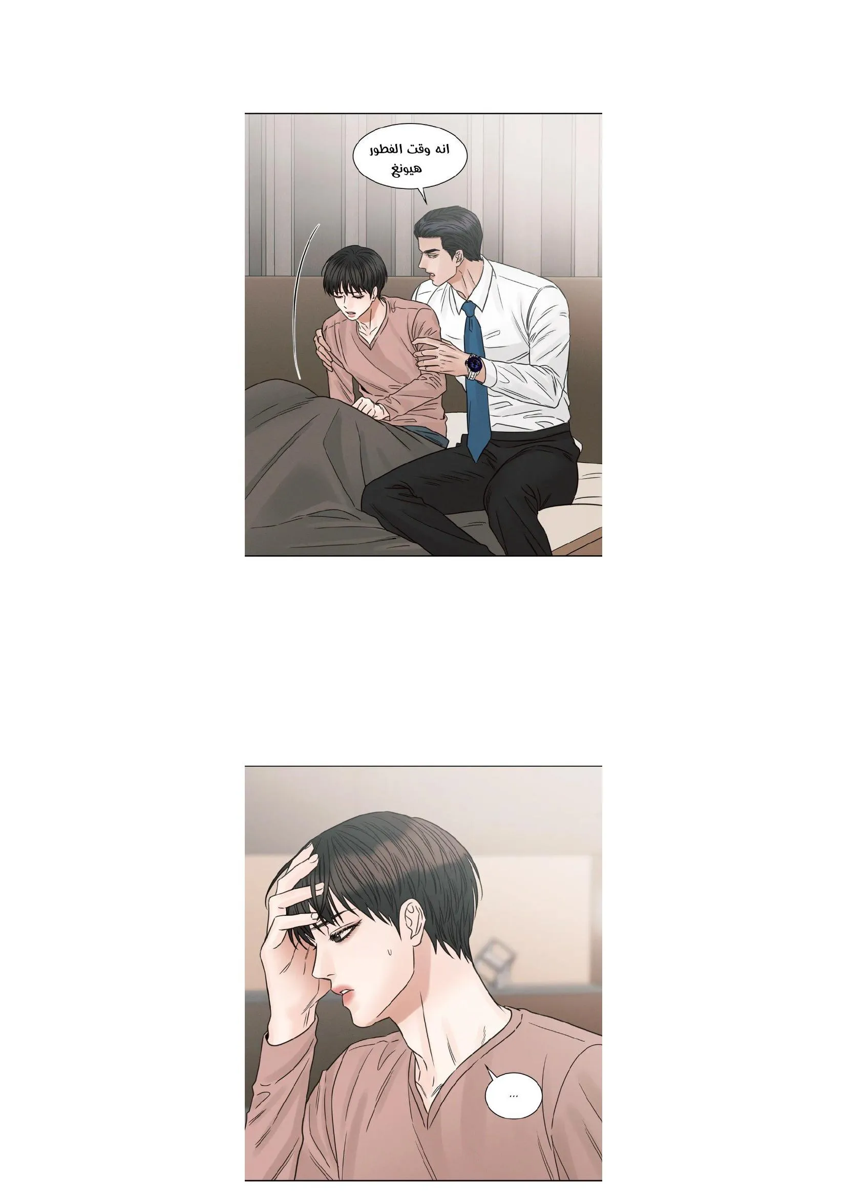 حتى لو كنت لا تحبني – الفصل 67 page 1