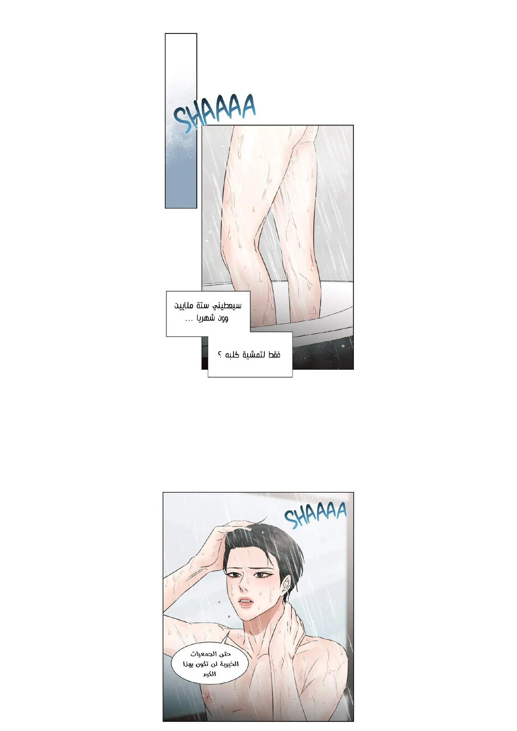 حتى لو كنت لا تحبني – الفصل 67 page 29