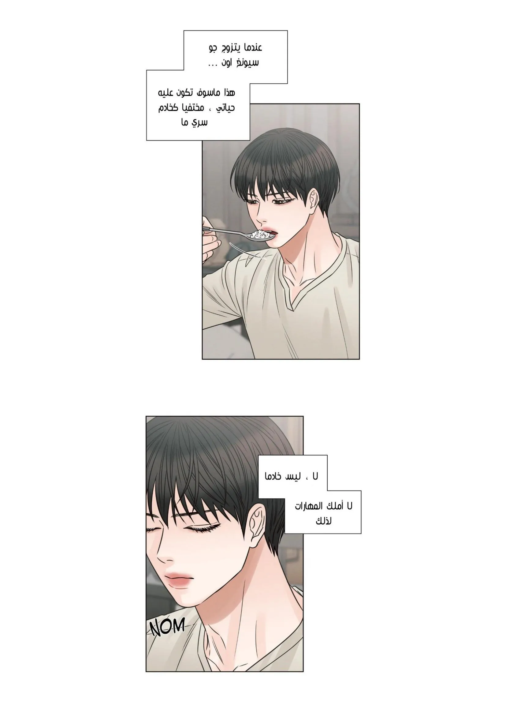حتى لو كنت لا تحبني – الفصل 67 page 32