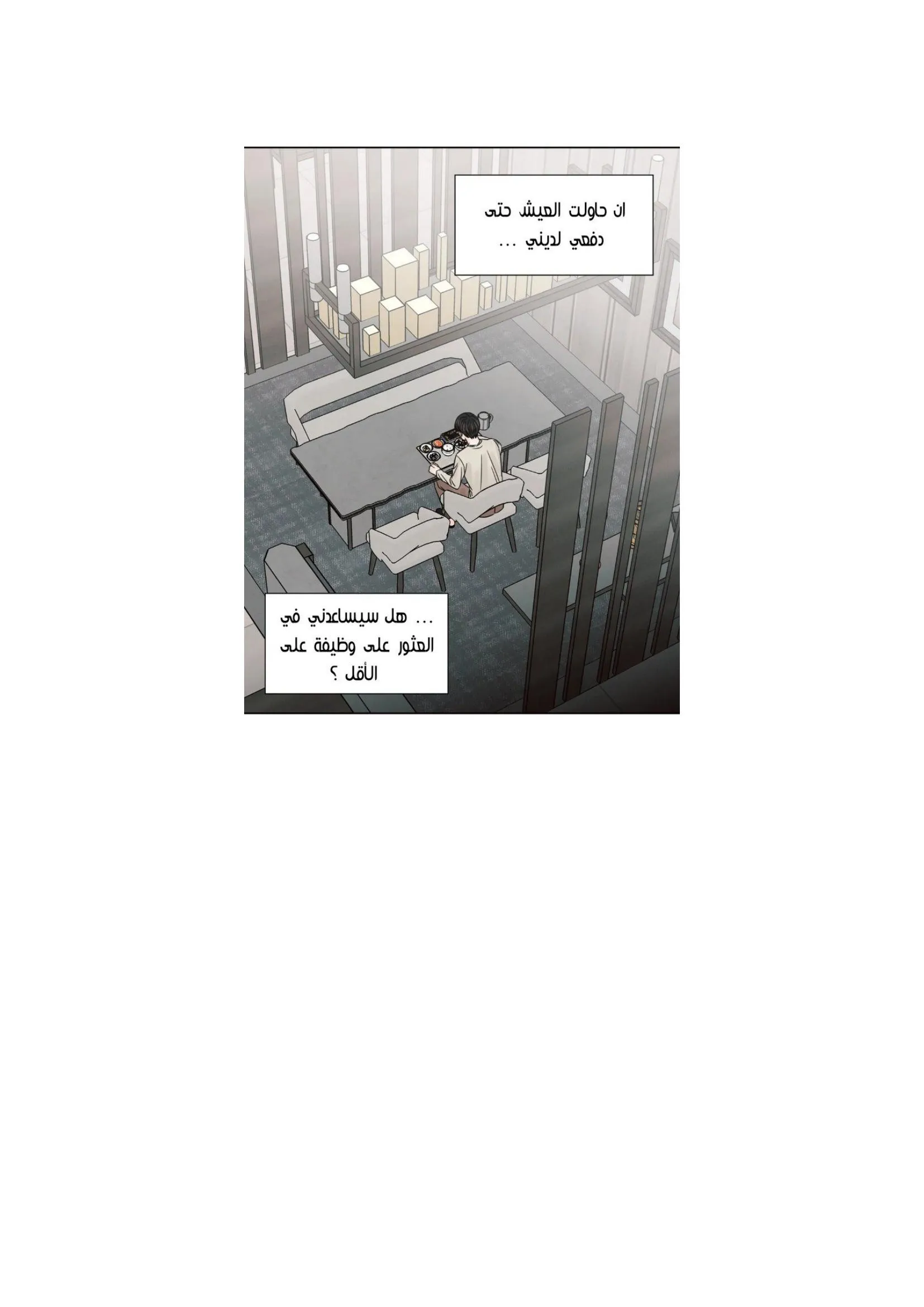 حتى لو كنت لا تحبني – الفصل 67 page 33