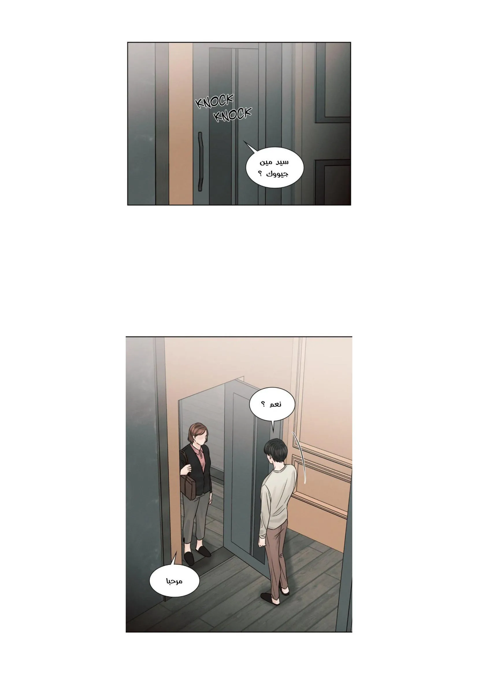 حتى لو كنت لا تحبني – الفصل 67 page 34
