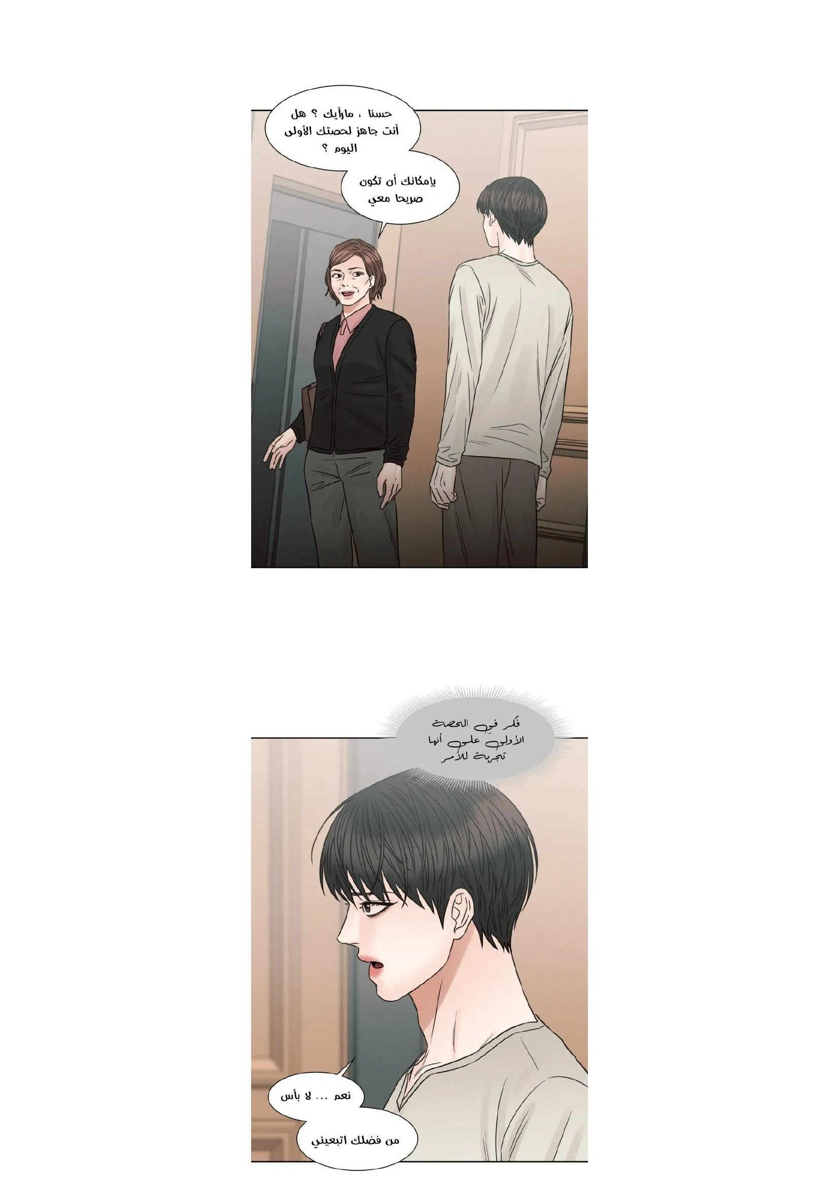 حتى لو كنت لا تحبني – الفصل 67 page 36
