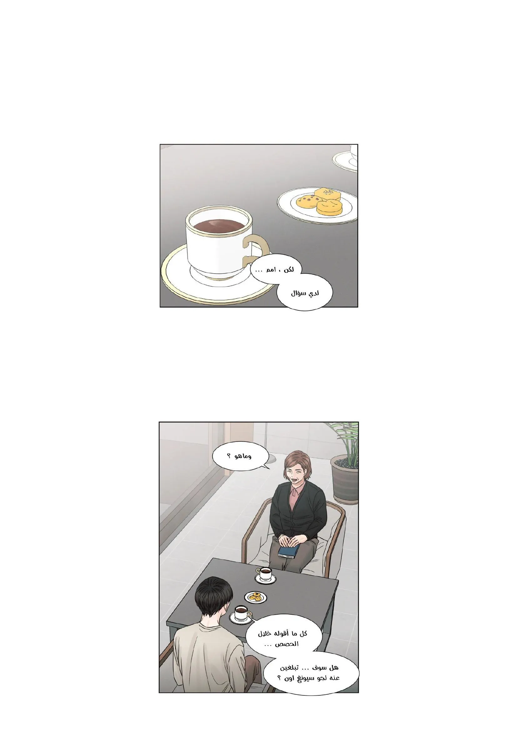 حتى لو كنت لا تحبني – الفصل 67 page 37