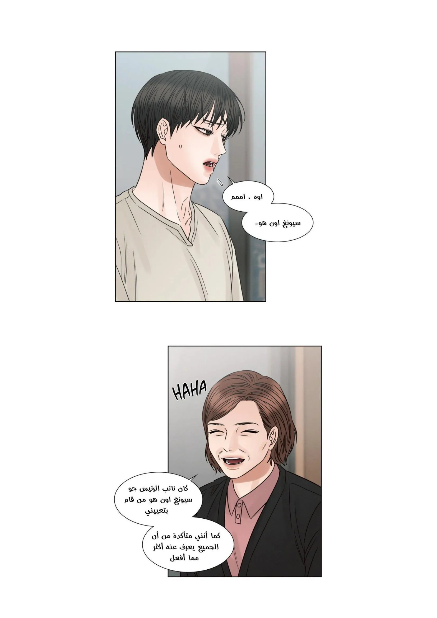 حتى لو كنت لا تحبني – الفصل 67 page 38