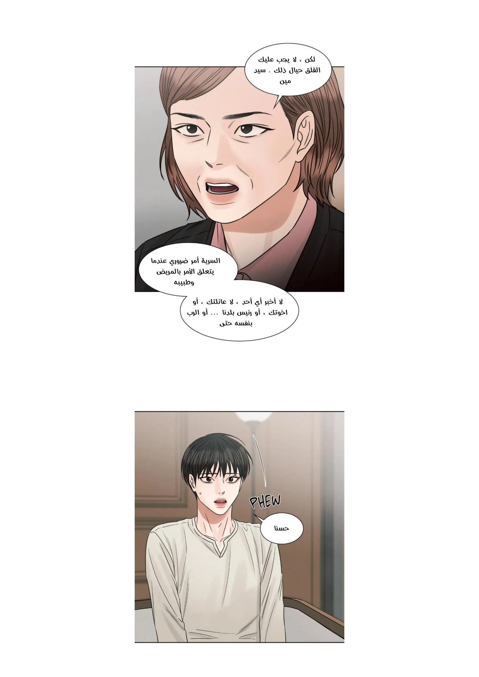 حتى لو كنت لا تحبني – الفصل 67 page 39
