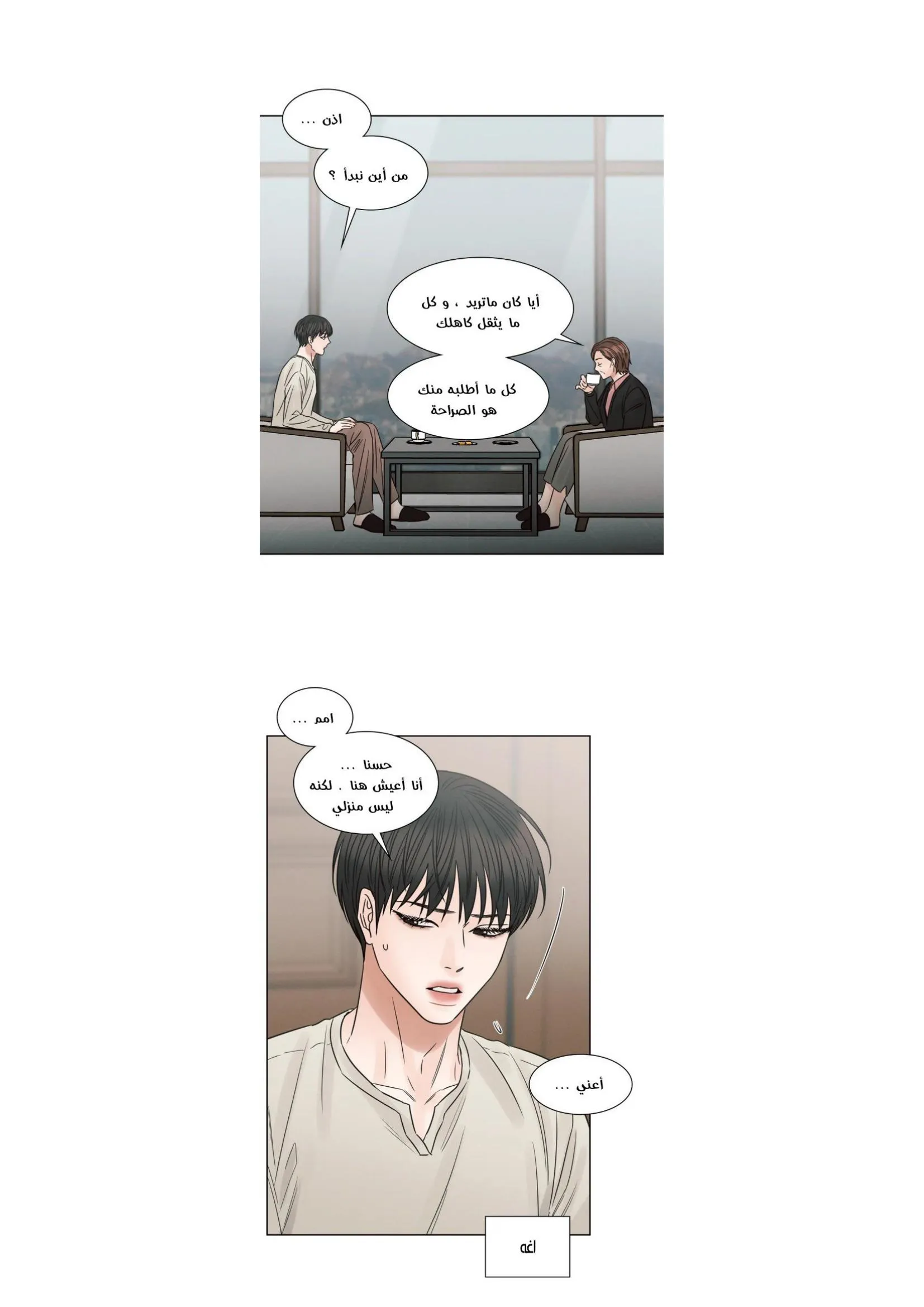 حتى لو كنت لا تحبني – الفصل 67 page 40