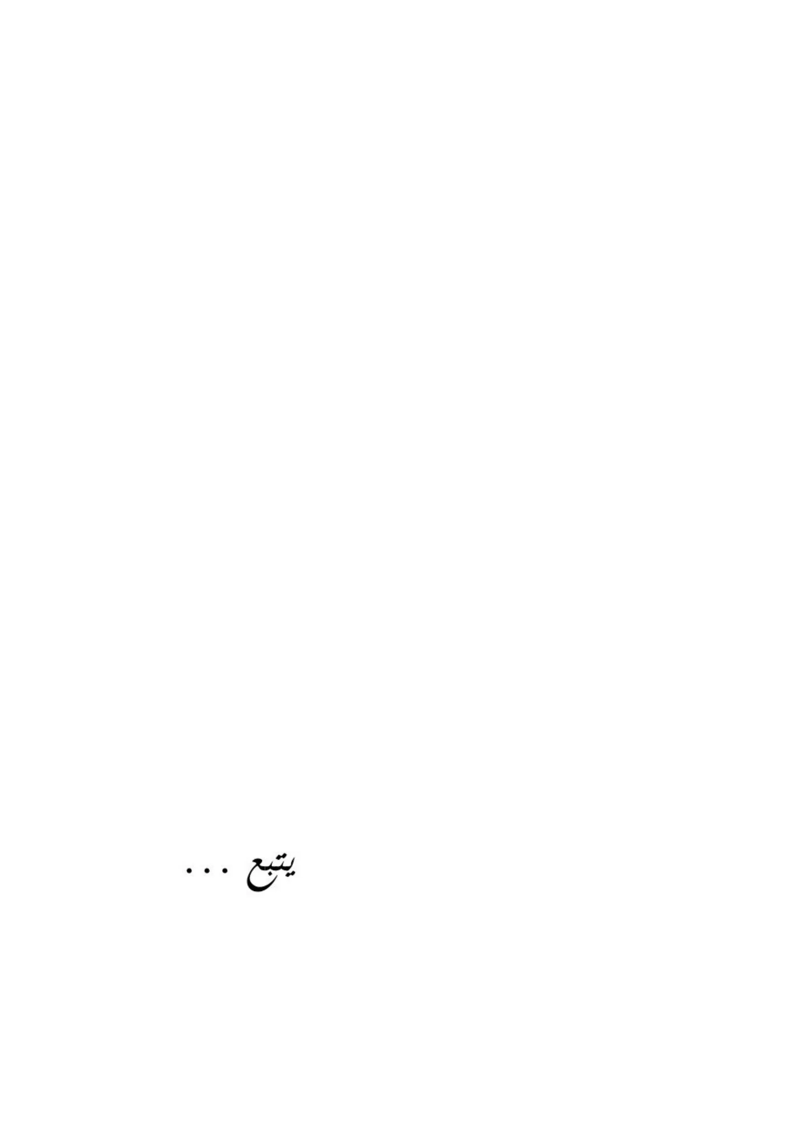 حتى لو كنت لا تحبني – الفصل 67 page 42