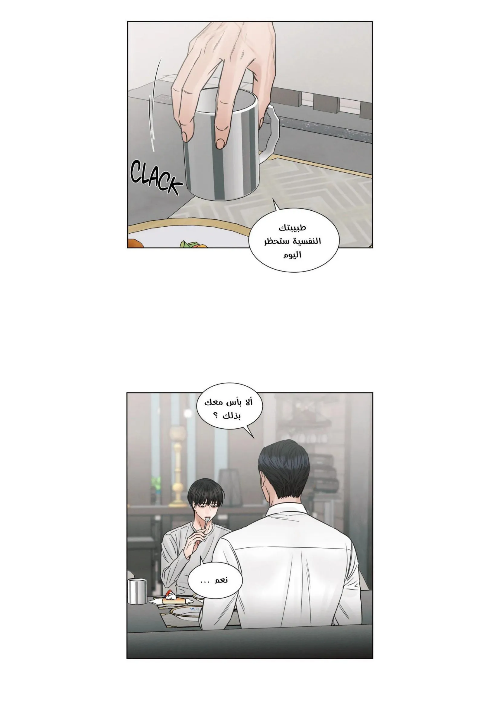 حتى لو كنت لا تحبني – الفصل 67 page 3