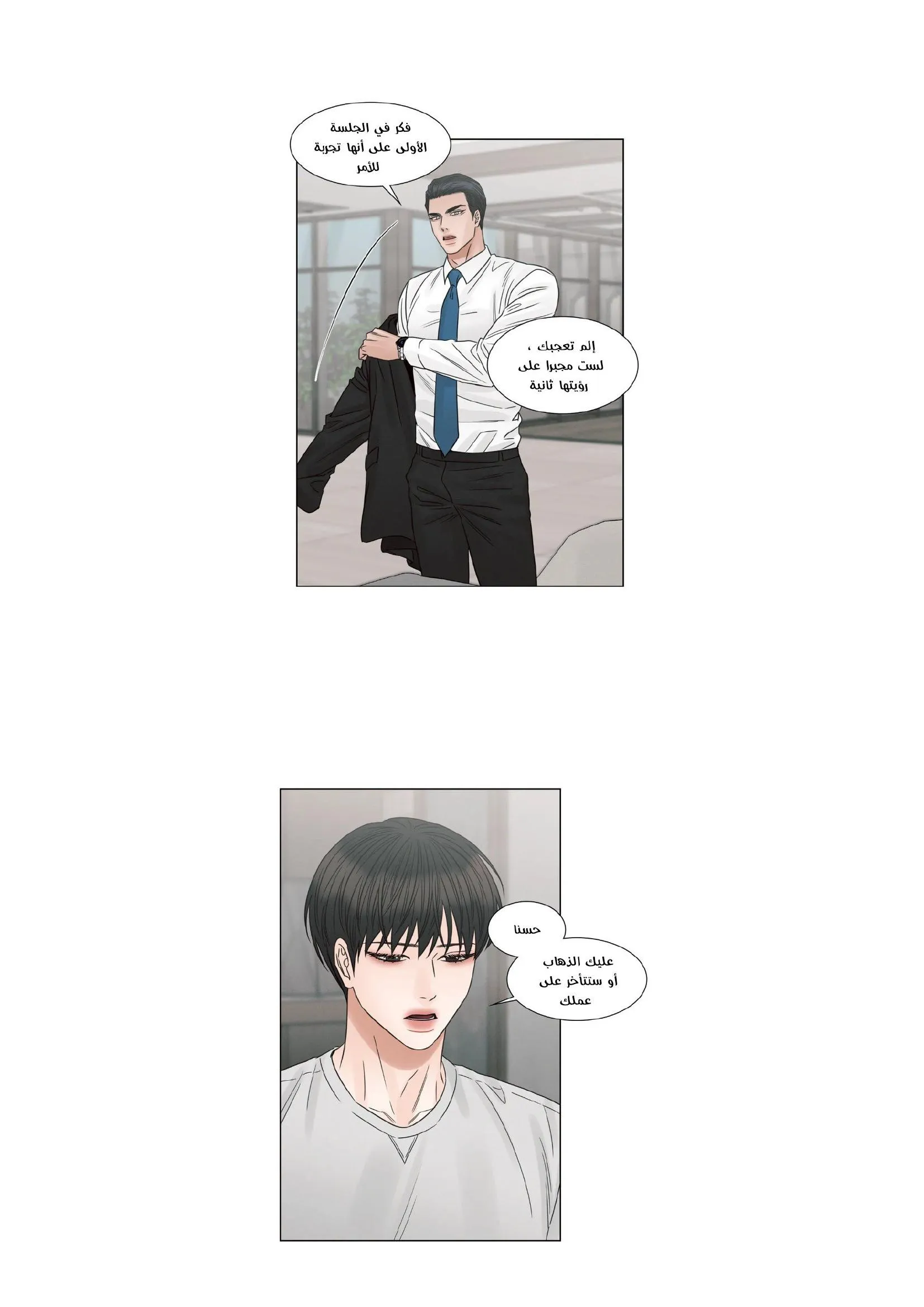 حتى لو كنت لا تحبني – الفصل 67 page 4