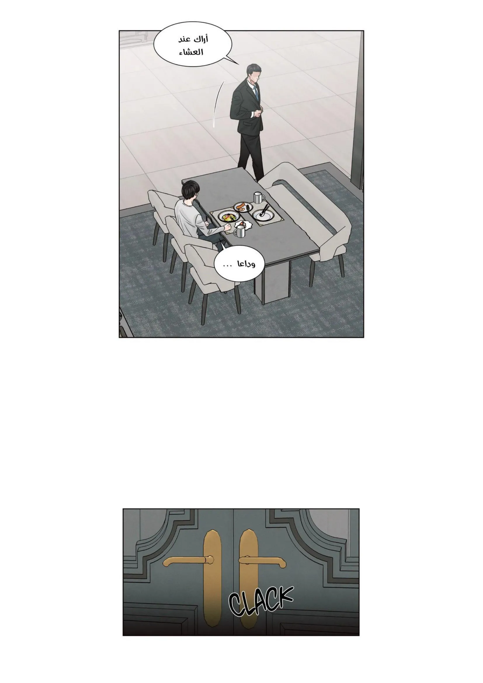 حتى لو كنت لا تحبني – الفصل 67 page 6