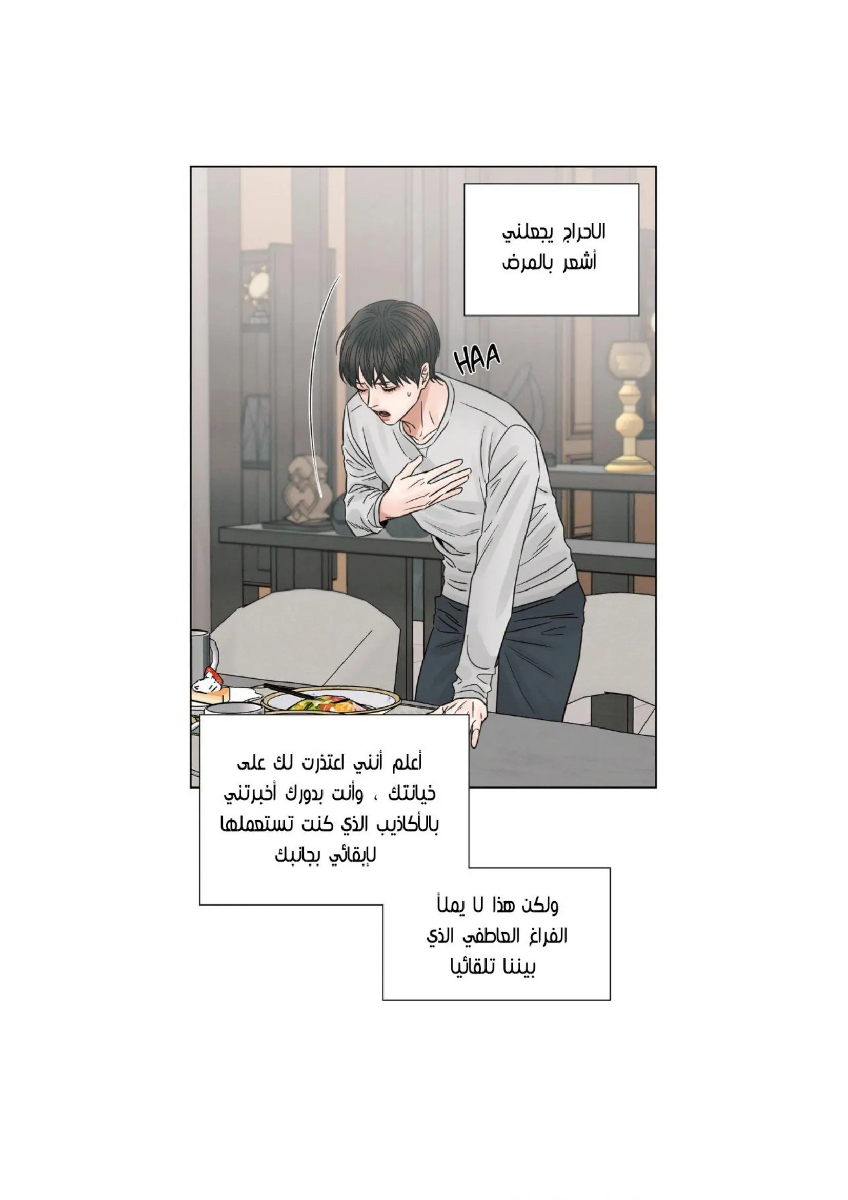 حتى لو كنت لا تحبني – الفصل 67 page 7
