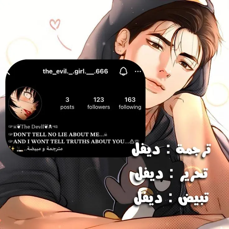 النحس – الفصل 3 page 0