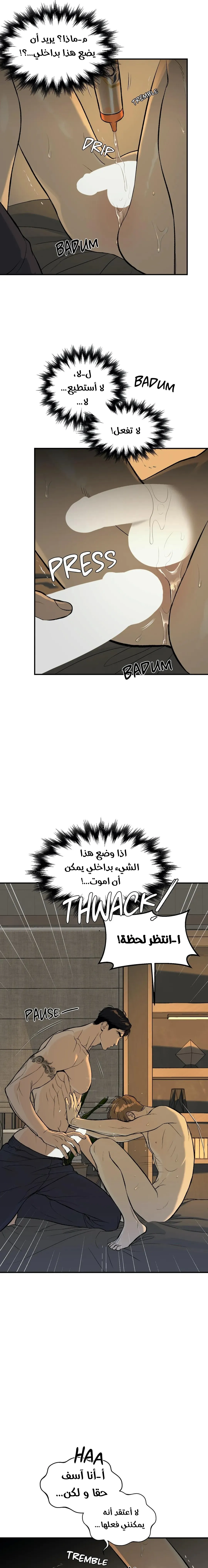 النحس – الفصل 3 page 8