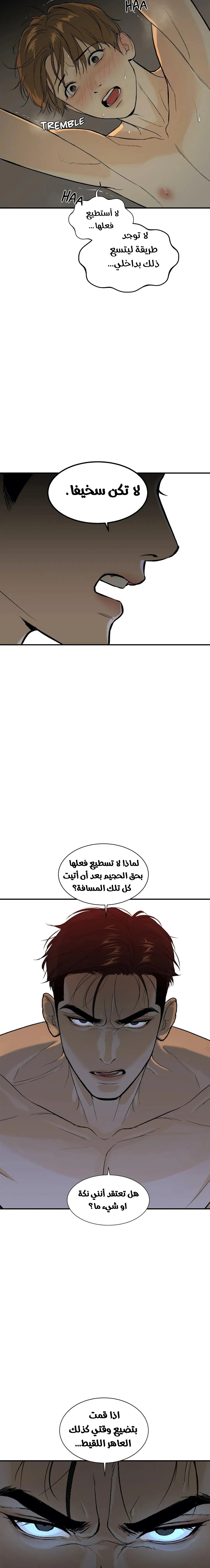 النحس – الفصل 3 page 9