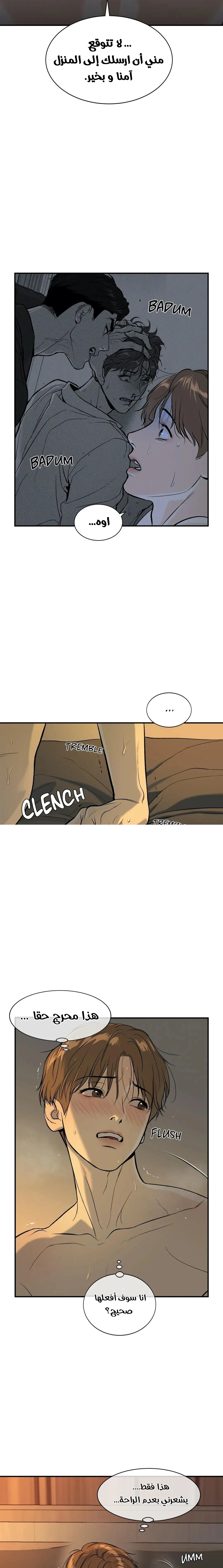 النحس – الفصل 3 page 10