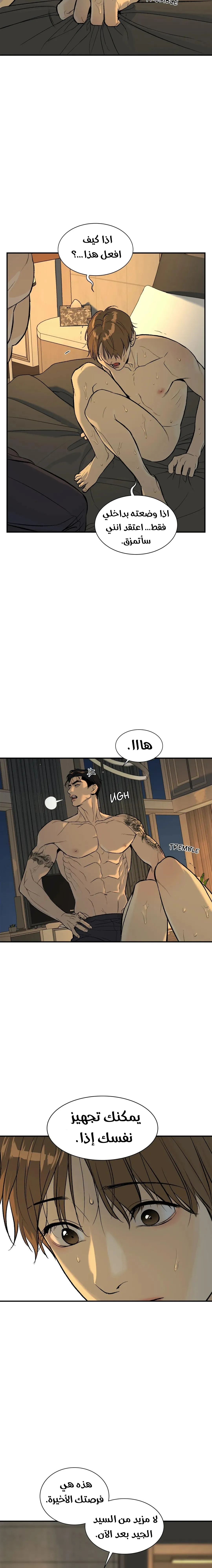 النحس – الفصل 3 page 11