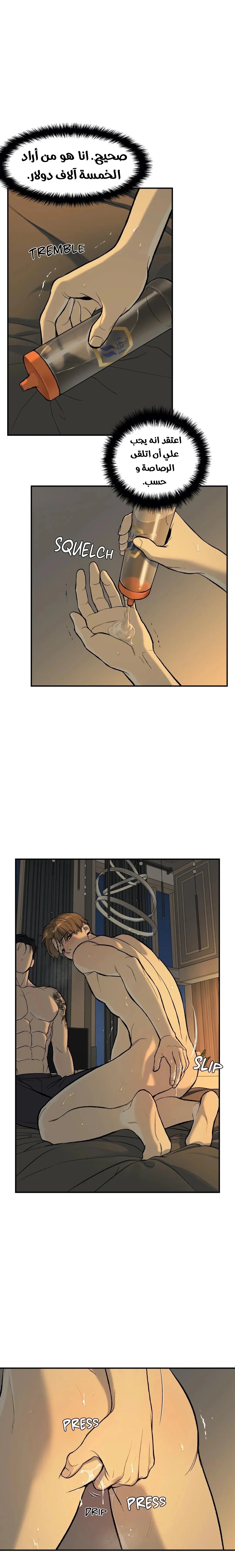 النحس – الفصل 3 page 13