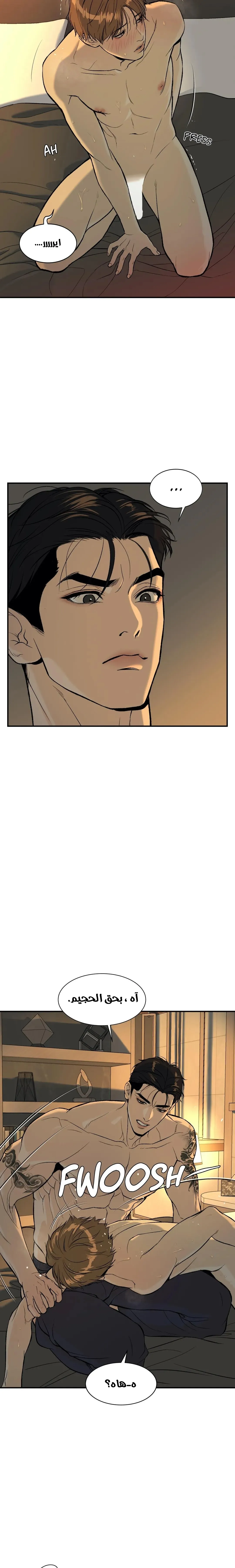 النحس – الفصل 3 page 14