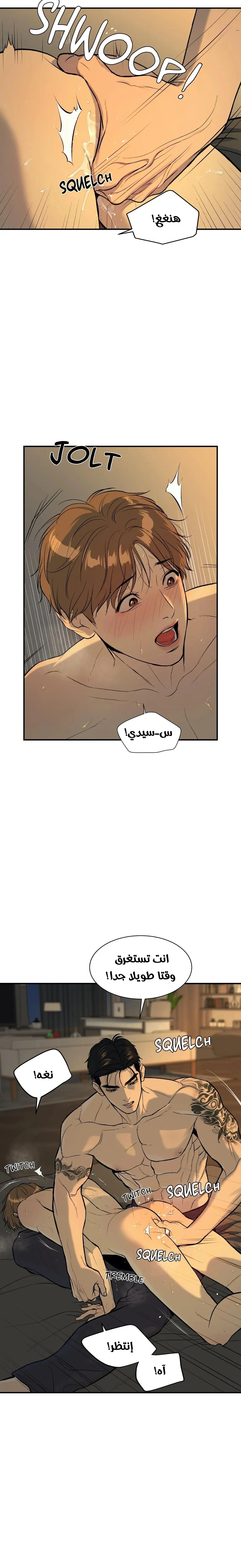 النحس – الفصل 3 page 15