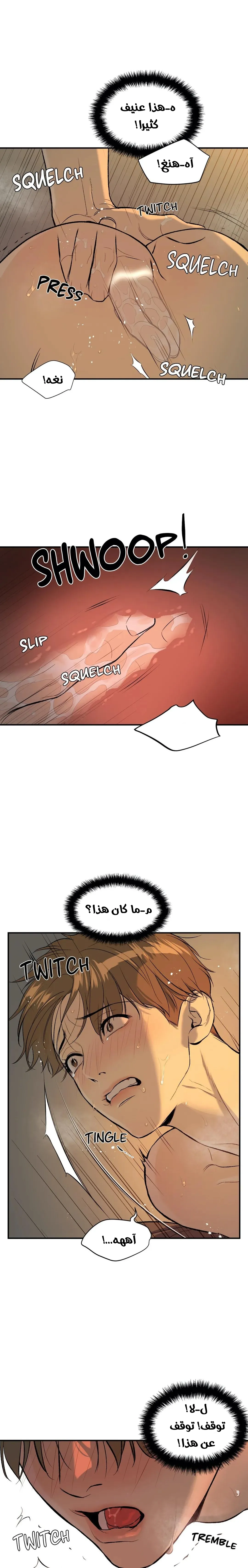 النحس – الفصل 3 page 16