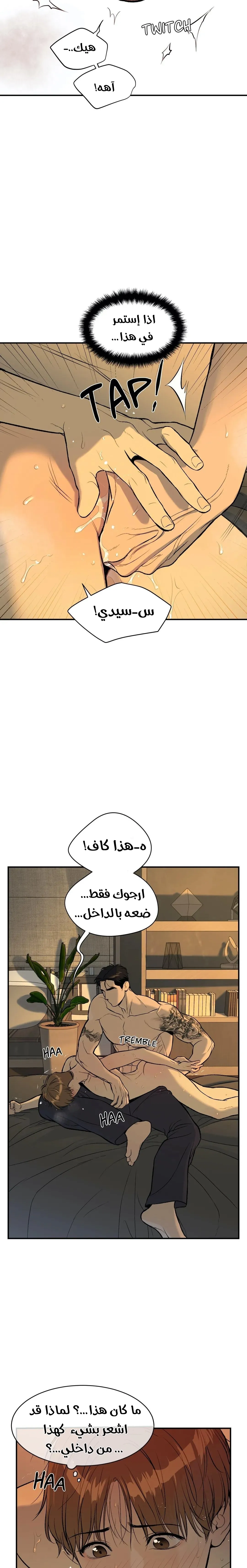 النحس – الفصل 3 page 17