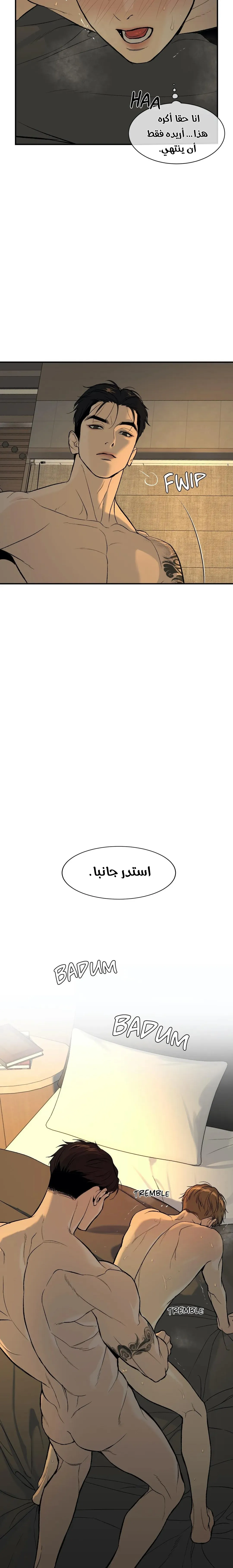 النحس – الفصل 3 page 18