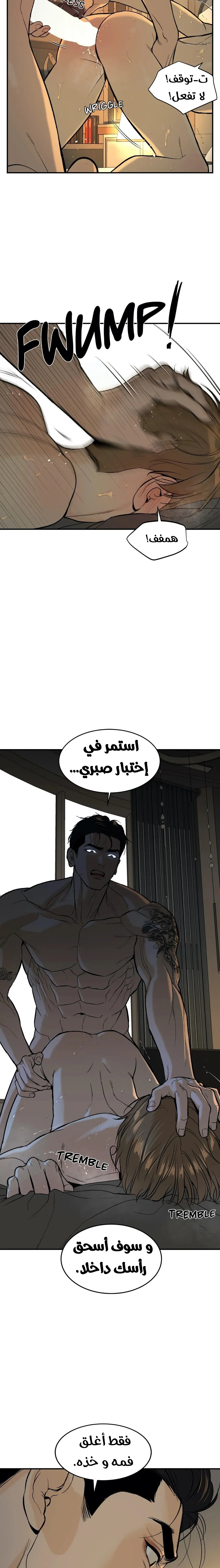 النحس – الفصل 3 page 20
