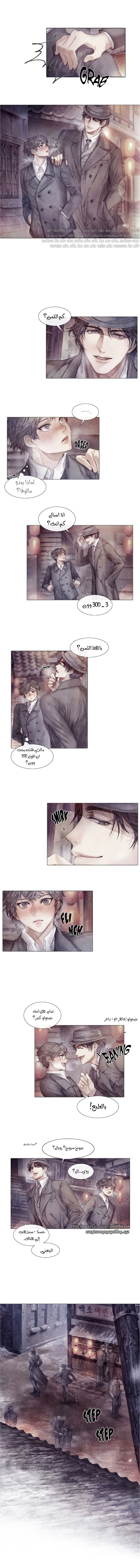 فتى منكسر – الفصل 01 page 2
