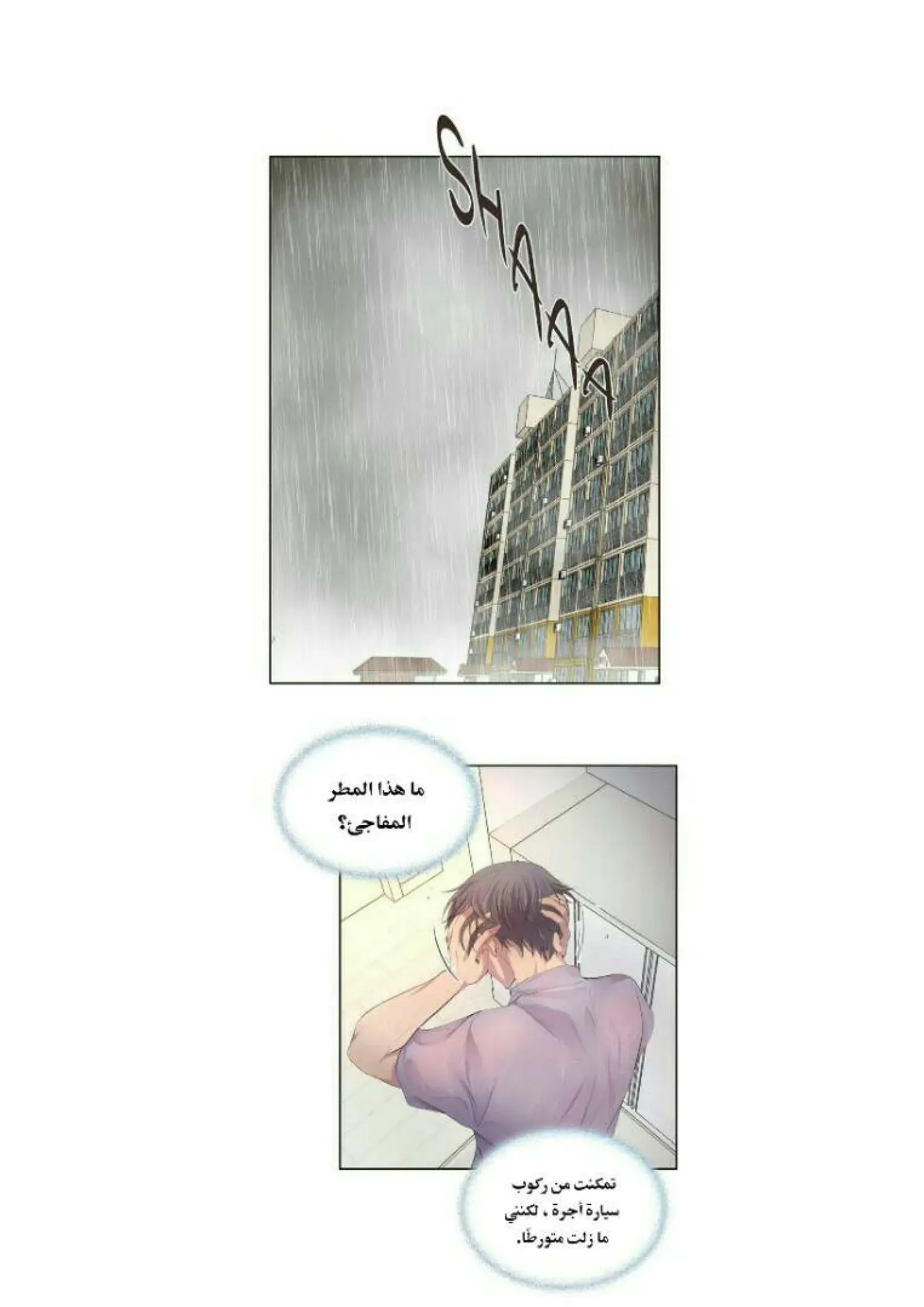 تمسك بي بقوة – الفصل 59 page 0