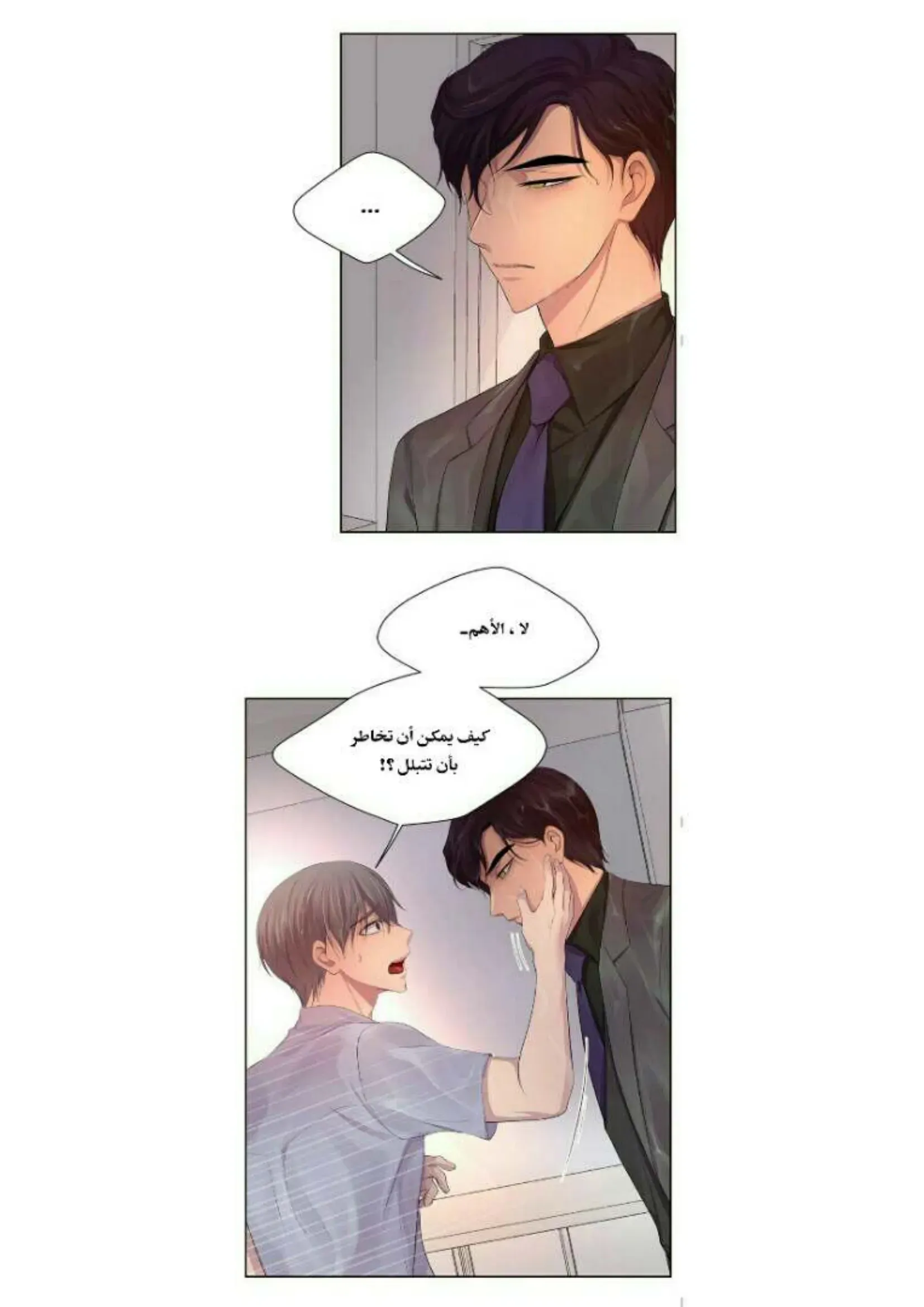 تمسك بي بقوة – الفصل 59 page 9