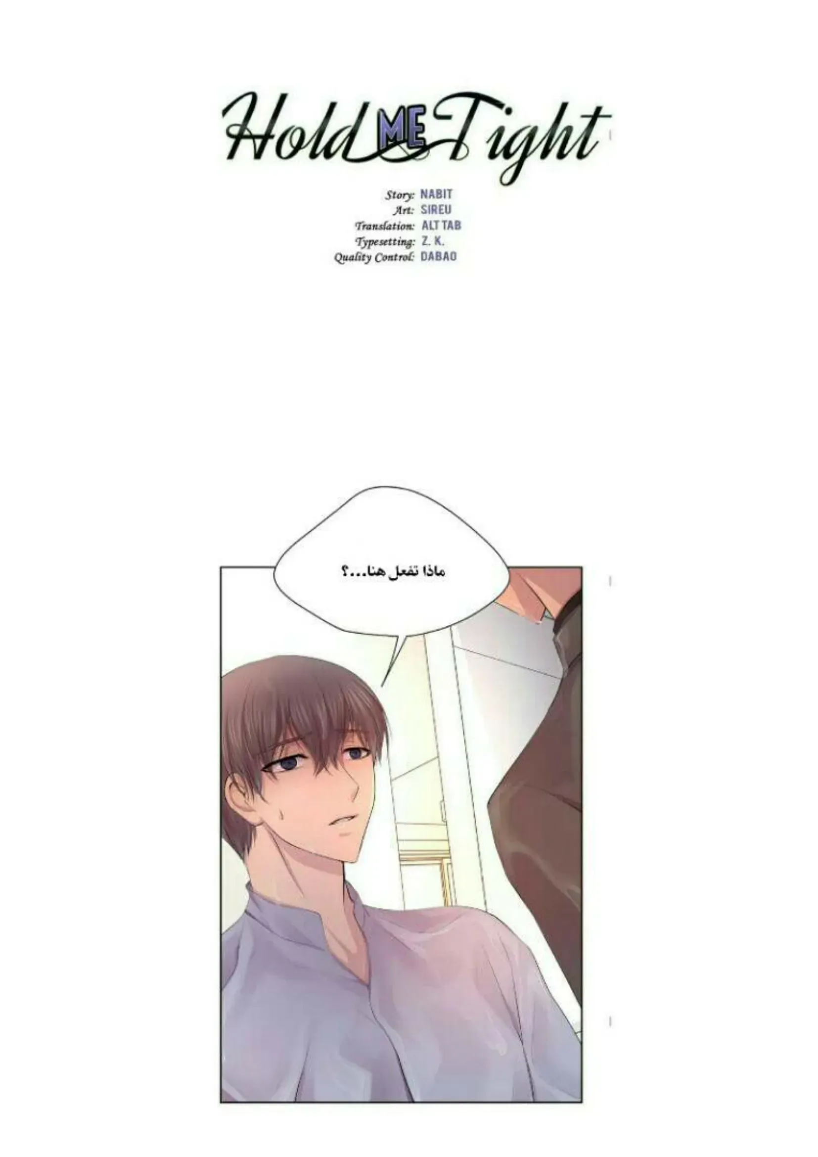 تمسك بي بقوة – الفصل 59 page 10