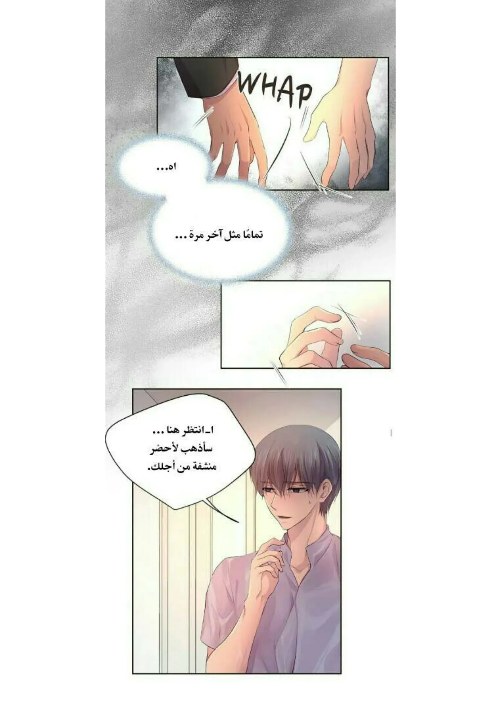 تمسك بي بقوة – الفصل 59 page 12